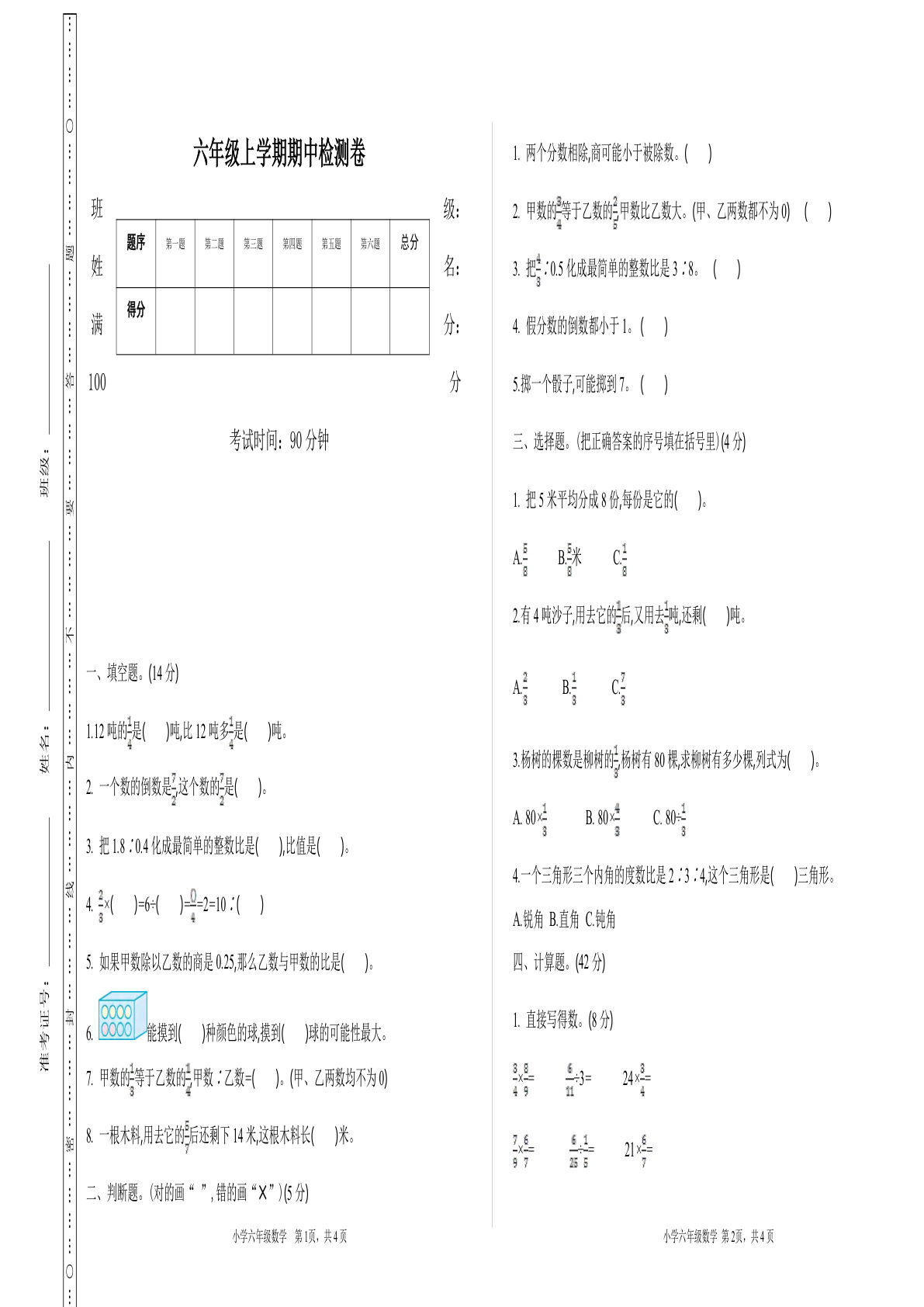 六年级上册青岛版数学【期中测试卷.1】-鸡娃题库官网-永久免费分享小学教辅资源