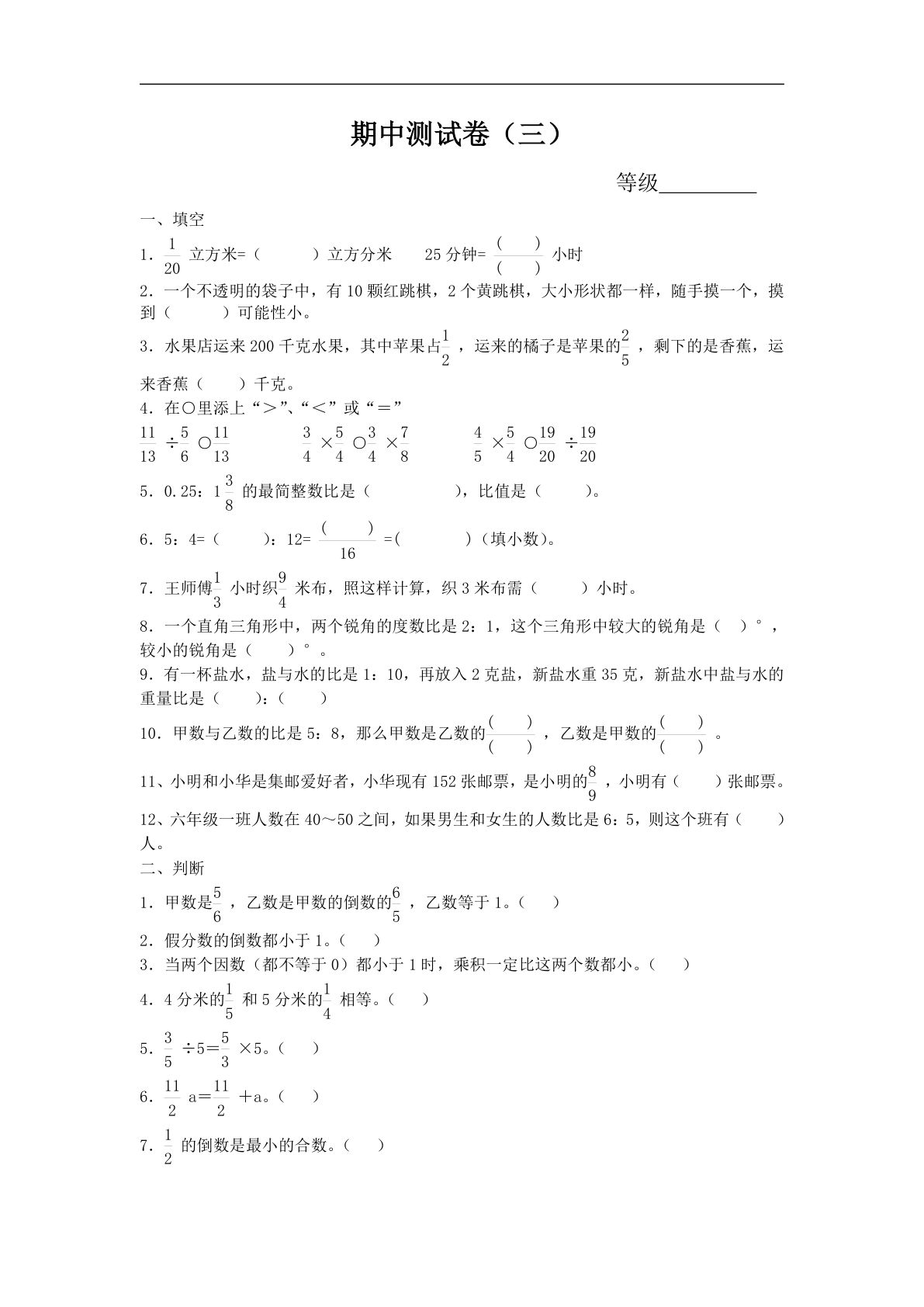 六年级上册青岛版数学【期中测试卷.3】-鸡娃题库官网-永久免费分享小学教辅资源