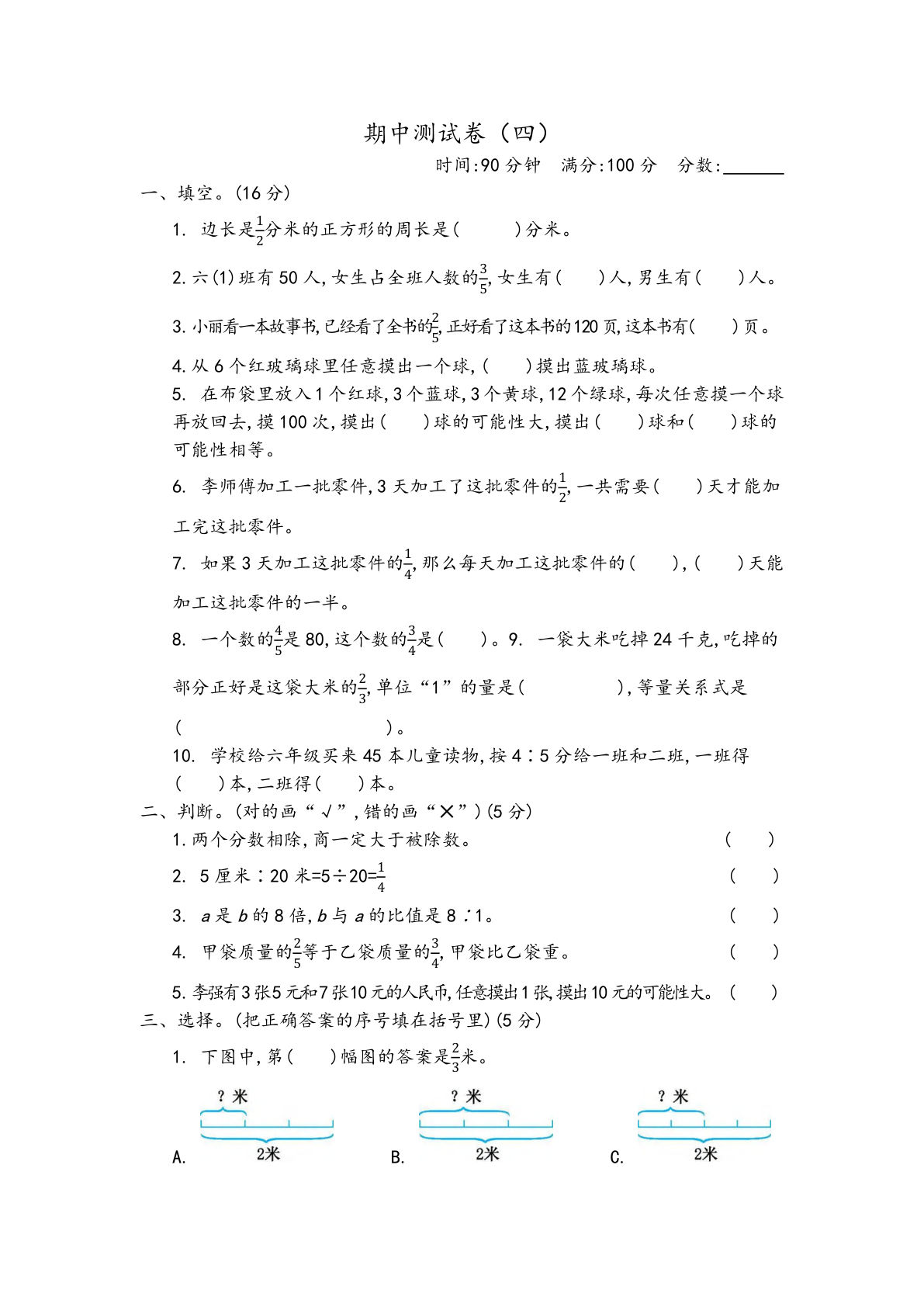 六年级上册青岛版数学【期中测试卷.4】-鸡娃题库官网-永久免费分享小学教辅资源