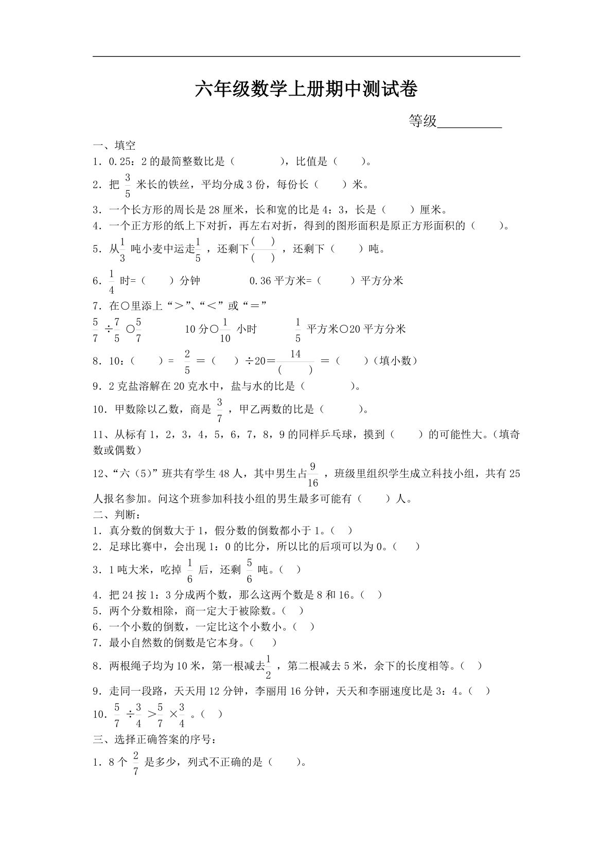 六年级上册青岛版数学【期中检测卷.2】-鸡娃题库官网-永久免费分享小学教辅资源
