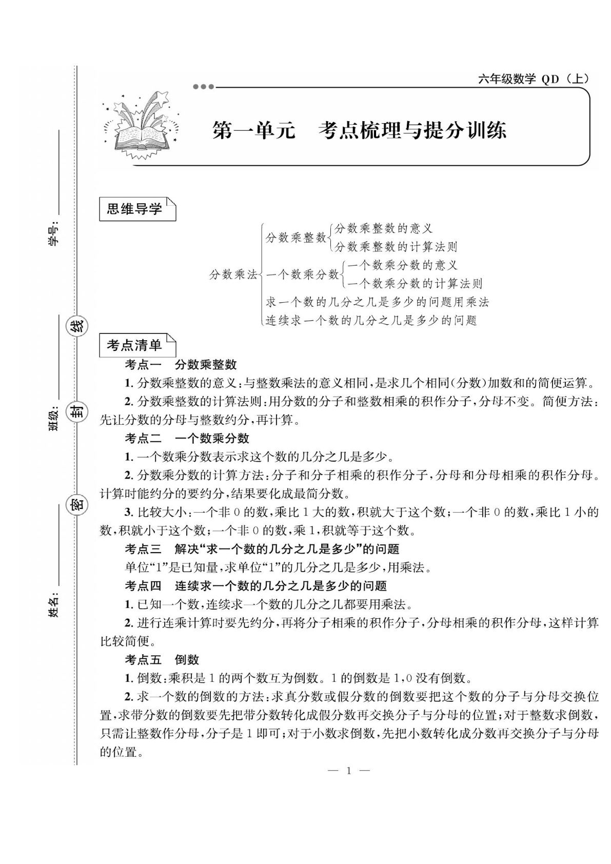 六年级上册青岛版数学【试卷《单元冲刺卷》】-鸡娃题库官网-永久免费分享小学教辅资源