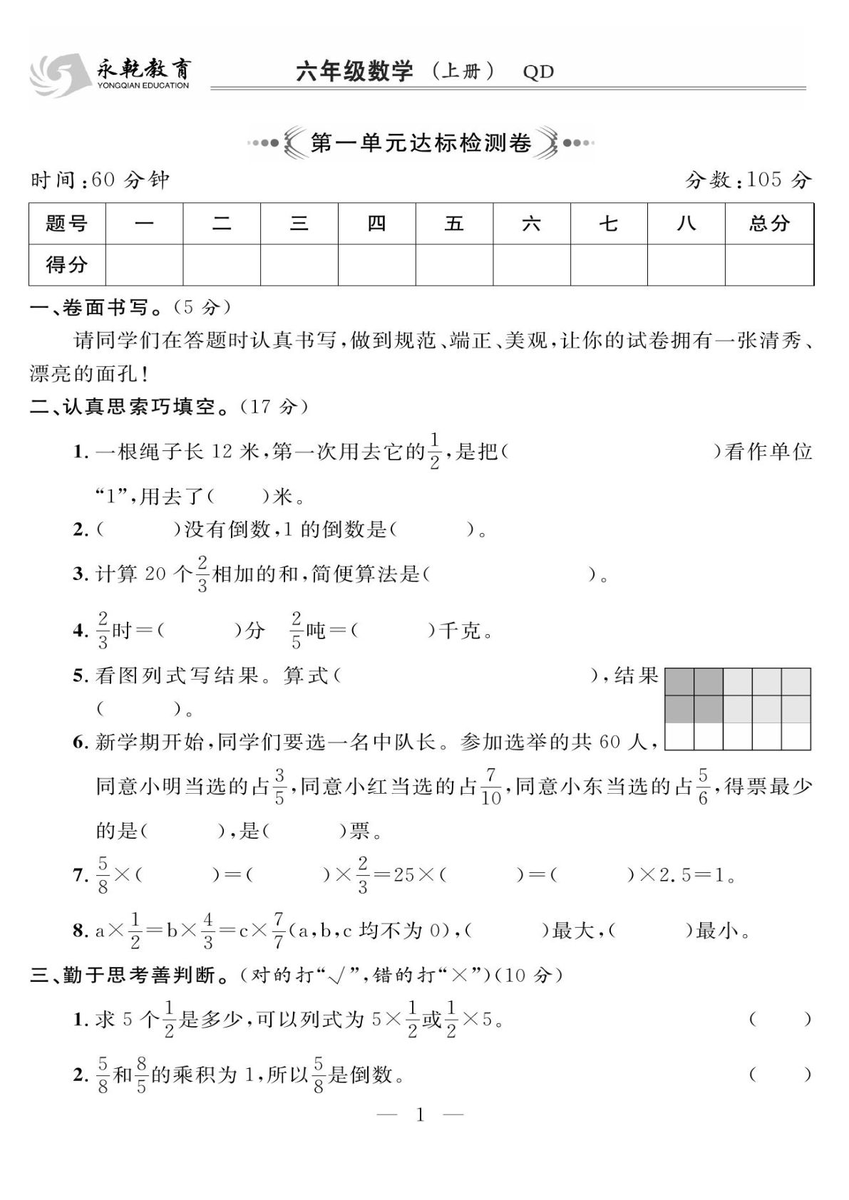 六年级上册青岛版数学【试卷《名师面对面》】-鸡娃题库官网-永久免费分享小学教辅资源