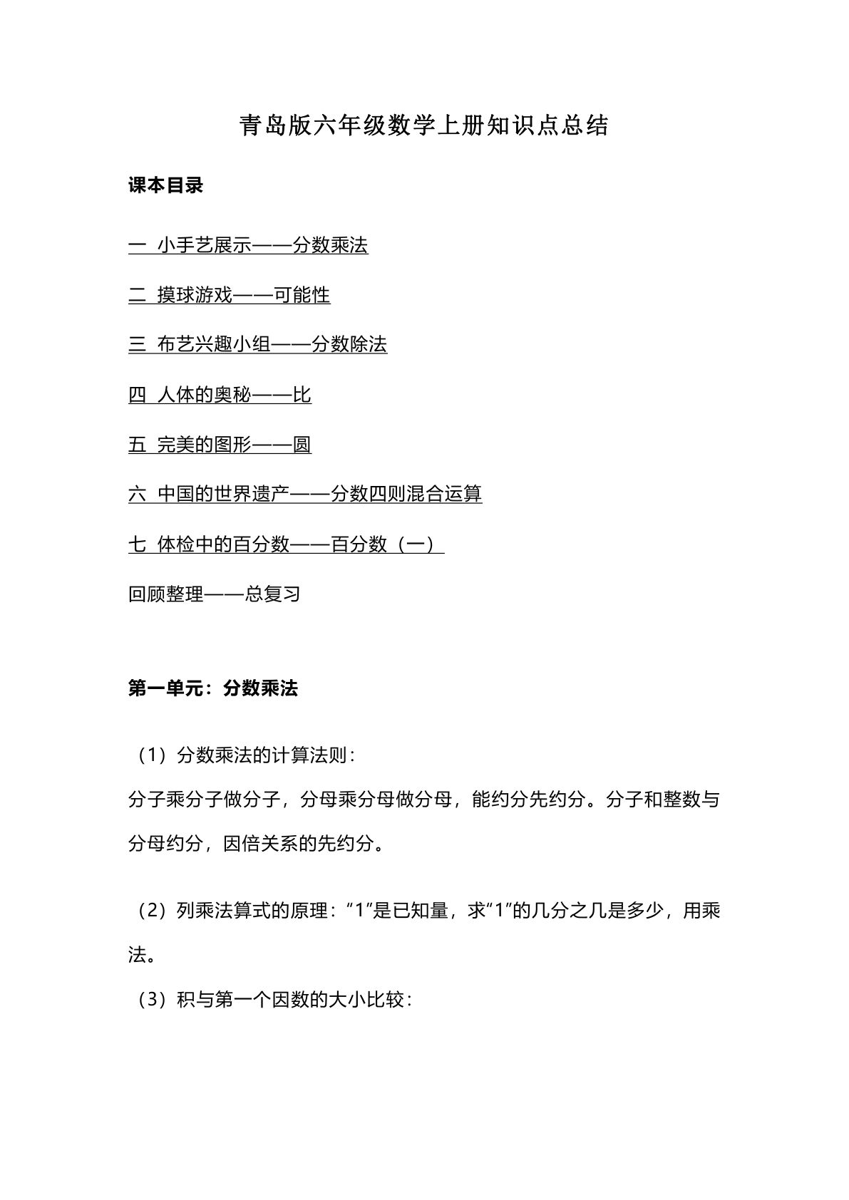 六年级上册青岛版数学【知识点汇总】-鸡娃题库官网-永久免费分享小学教辅资源