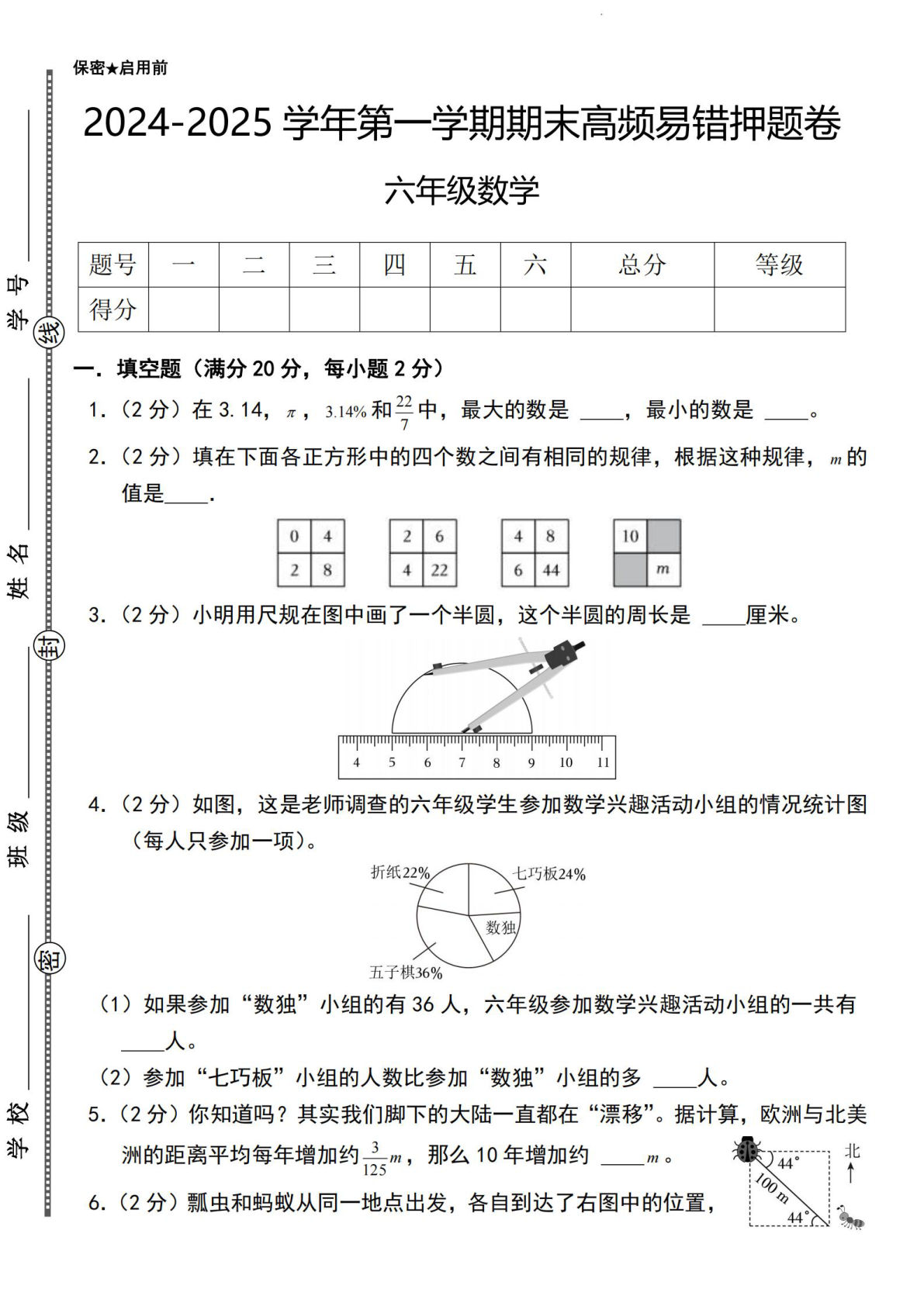 六年级上册人教版数学【2024-2025学年期末高频易错押题卷】-鸡娃题库官网-永久免费分享小学教辅资源