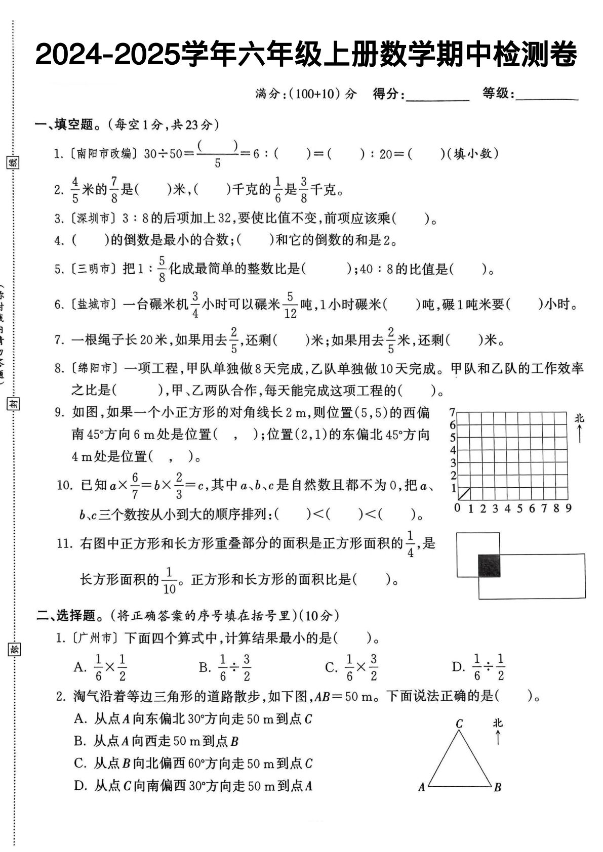 六年级上册人教版数学【期中检测卷】