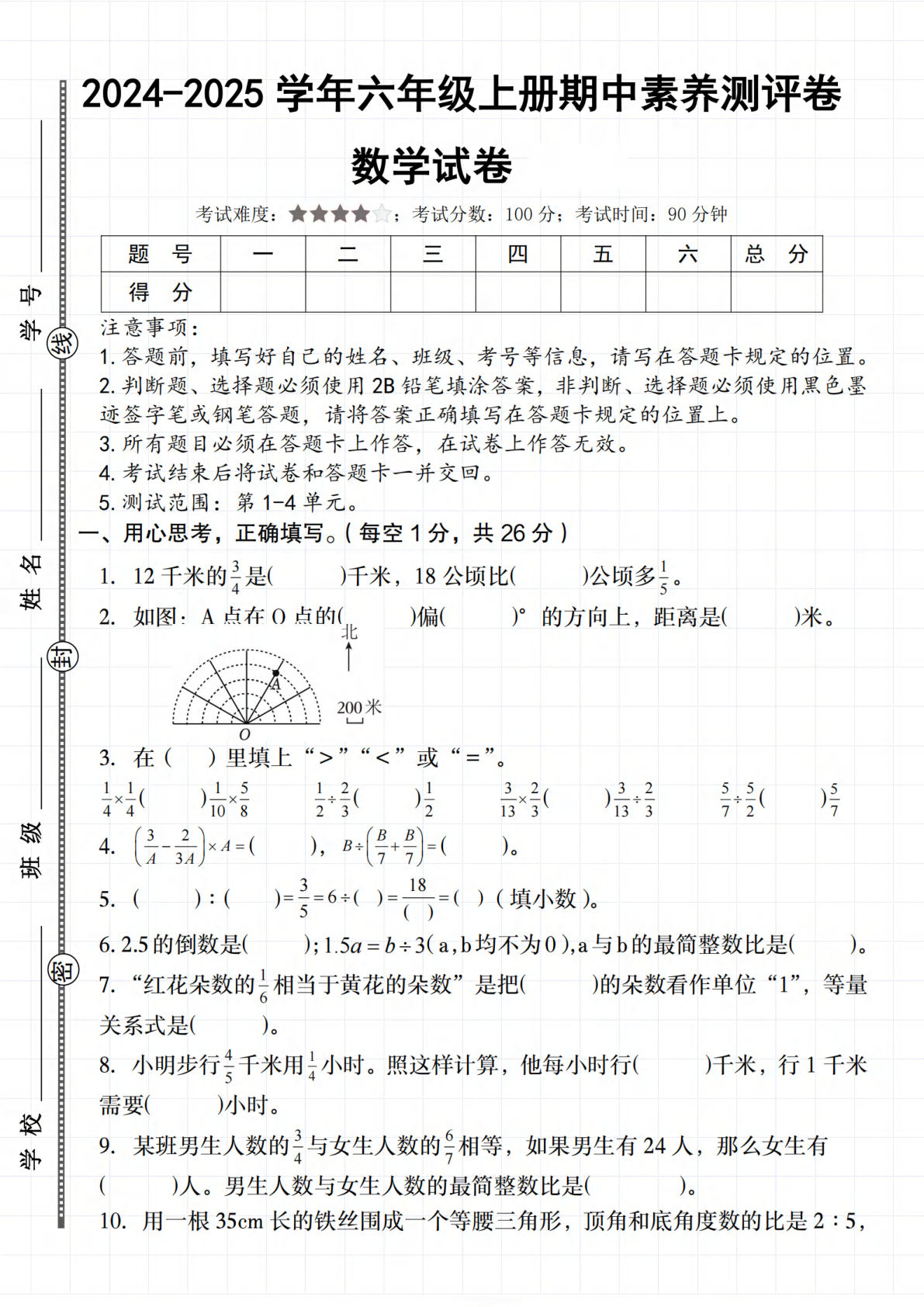六年级上册人教版数学【期中素养测评卷】
