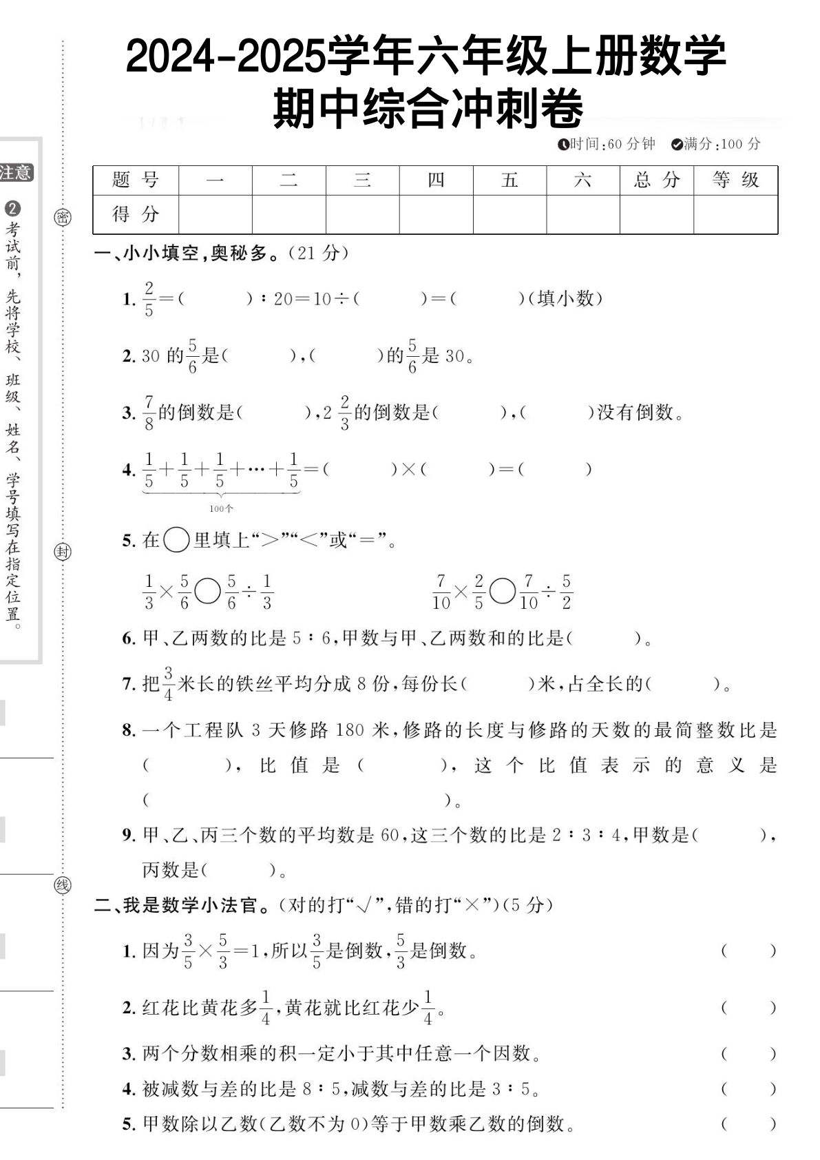 六年级上册人教版数学【期中综合冲刺卷】