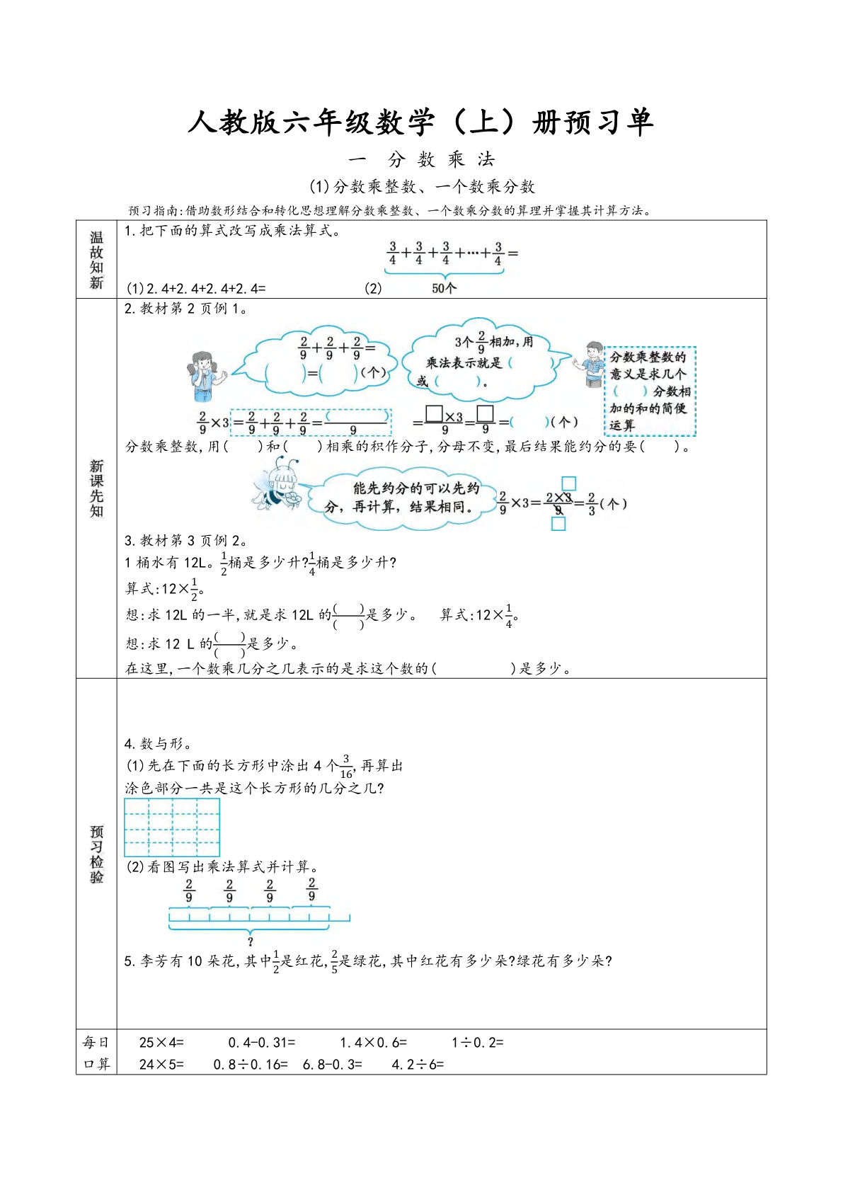 六年级上册人教版数学【预习单】