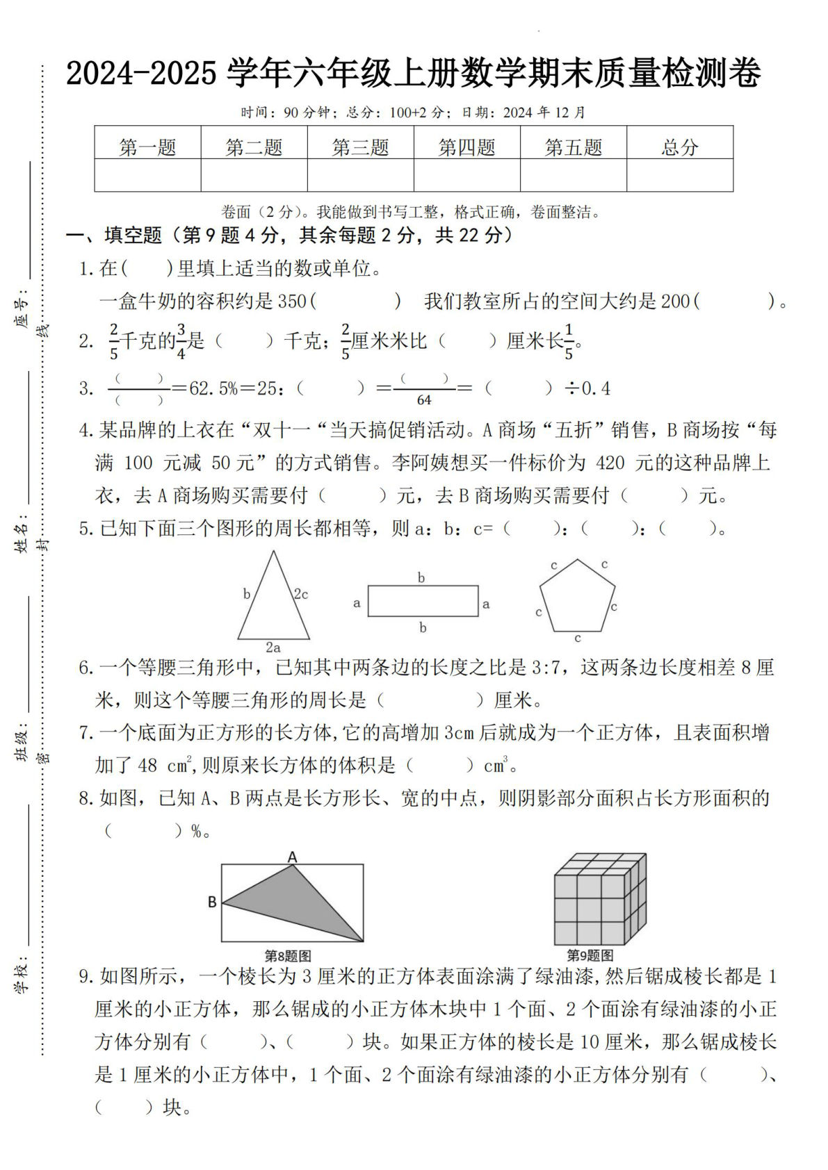 六年级上册苏教版数学【2024-2025学年期末质量检测卷】