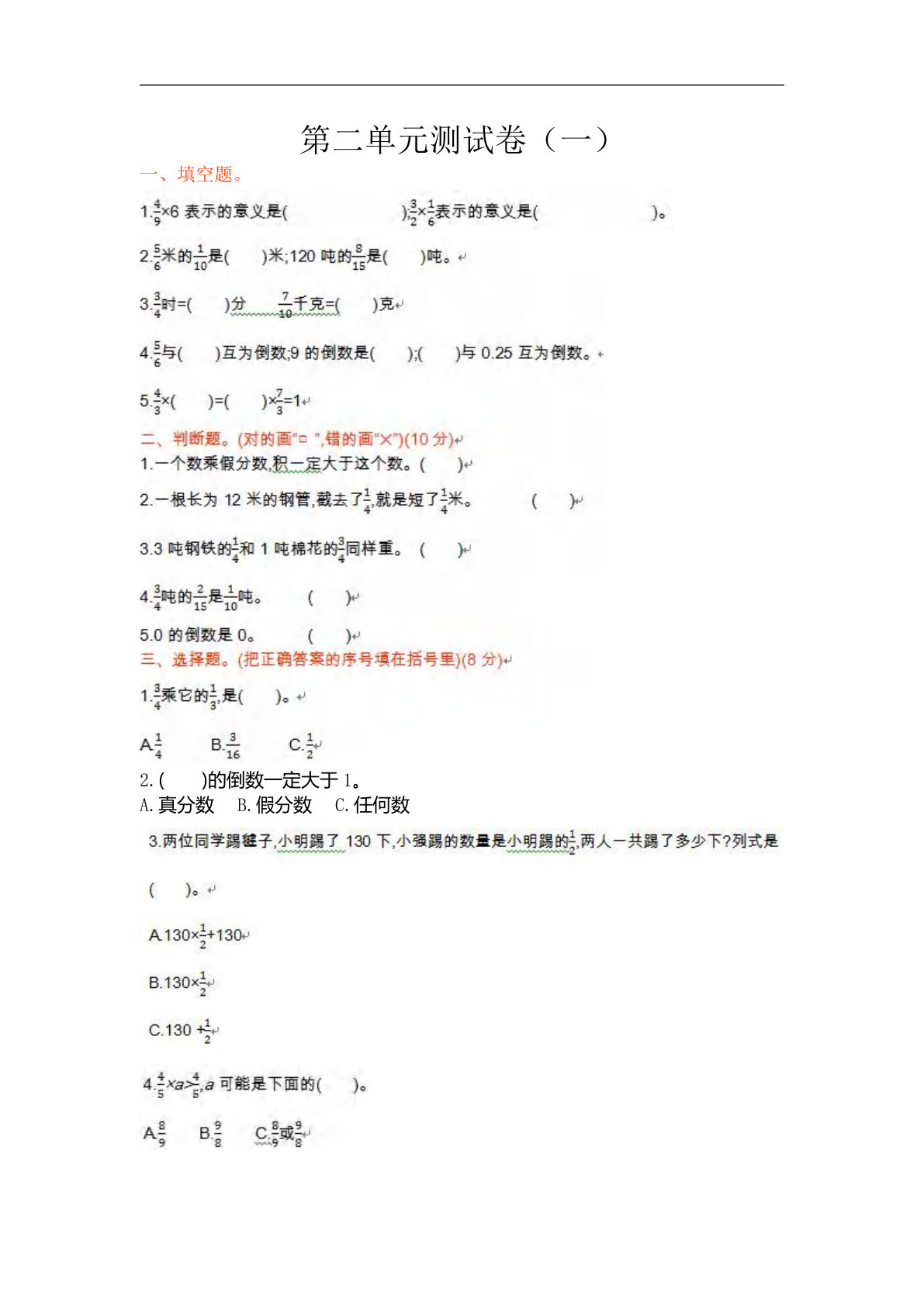 六年级上册苏教版数学【第二单元测试卷.1】