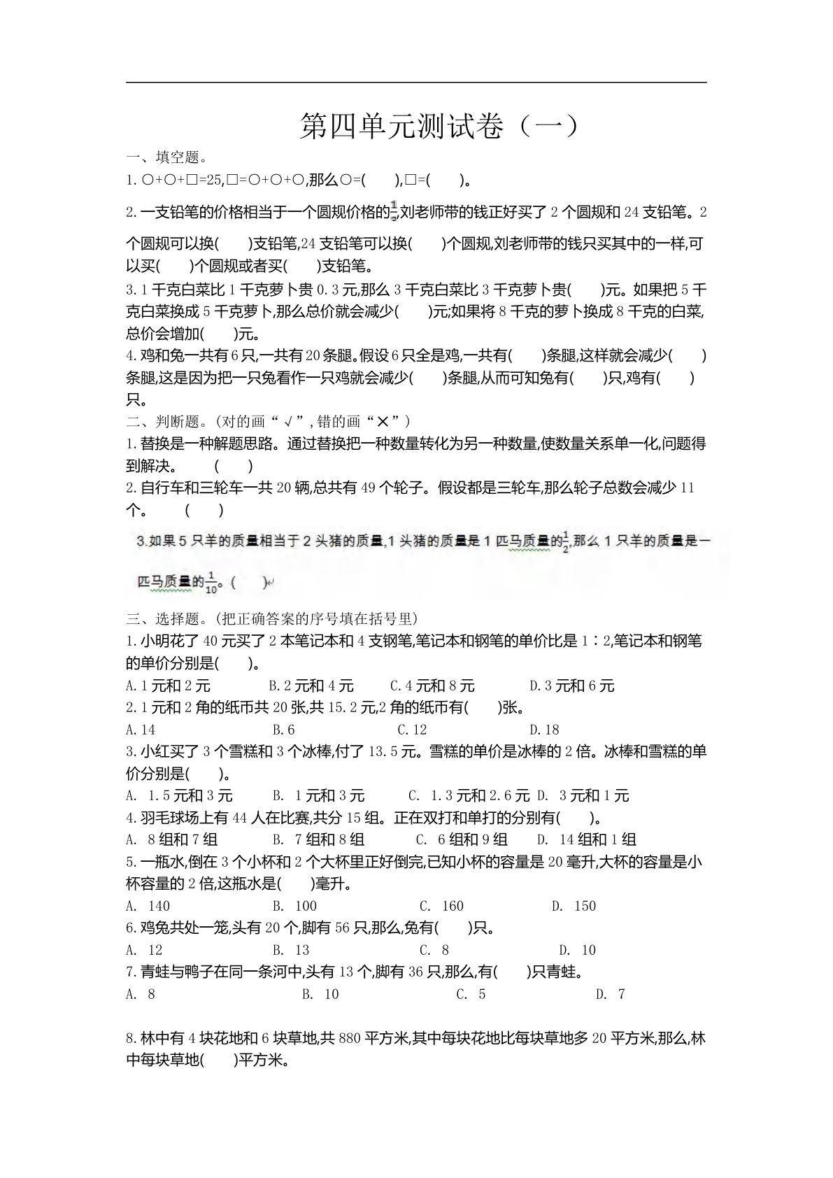 六年级上册苏教版数学【第四单元测试卷.1】