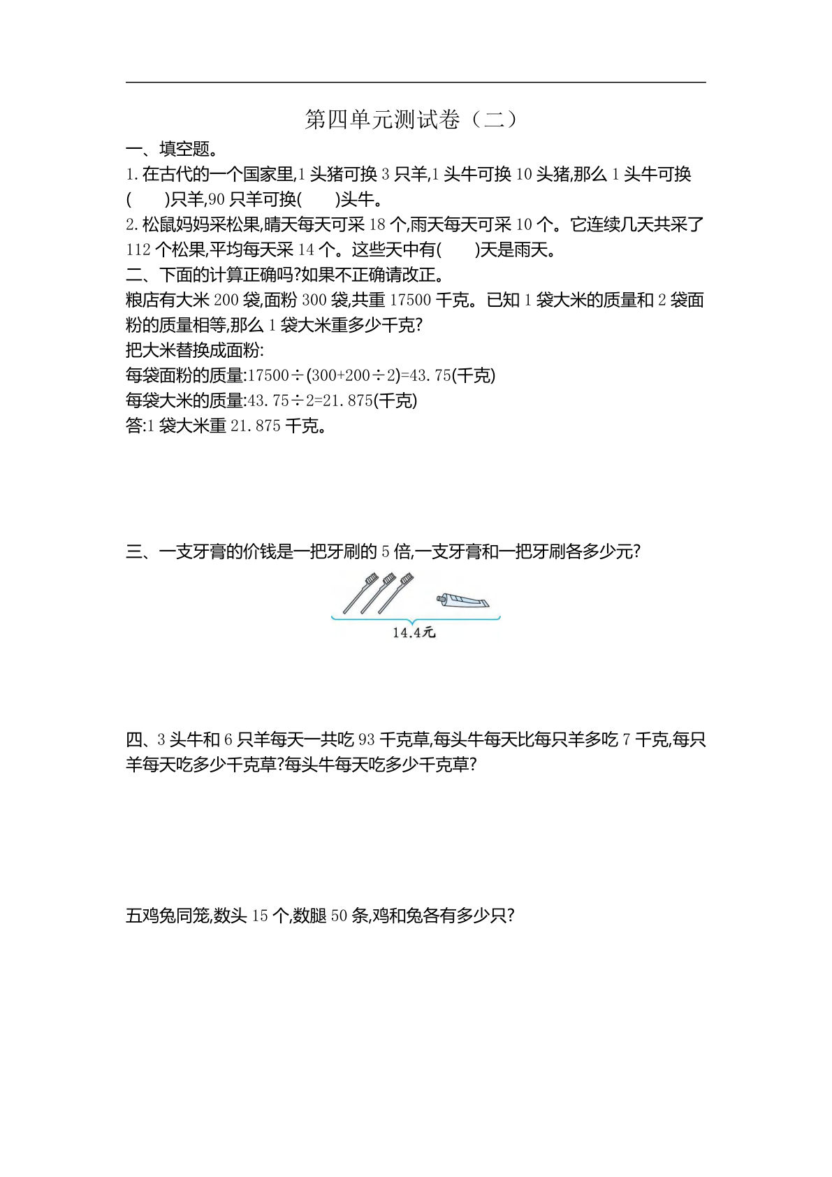 六年级上册苏教版数学【第四单元测试卷.2】