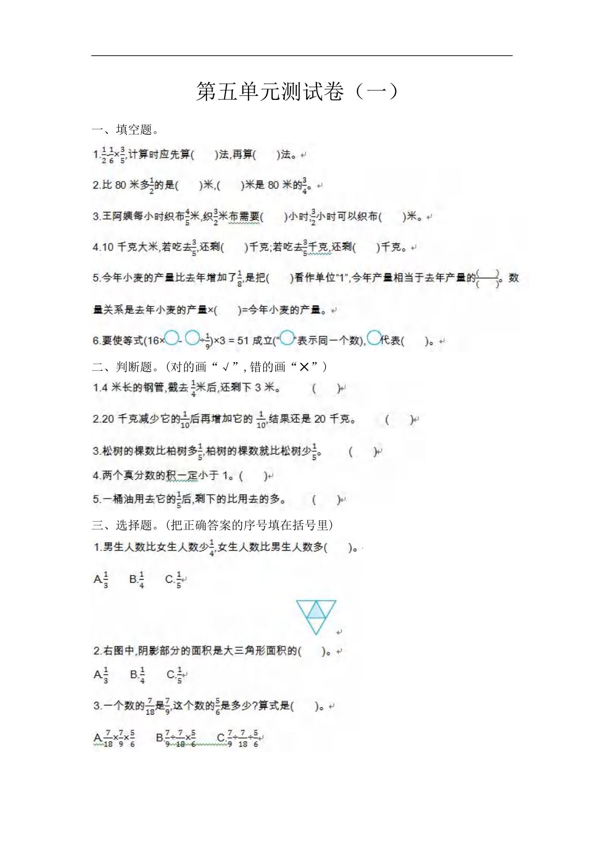 六年级上册苏教版数学【第五单元测试卷.1】