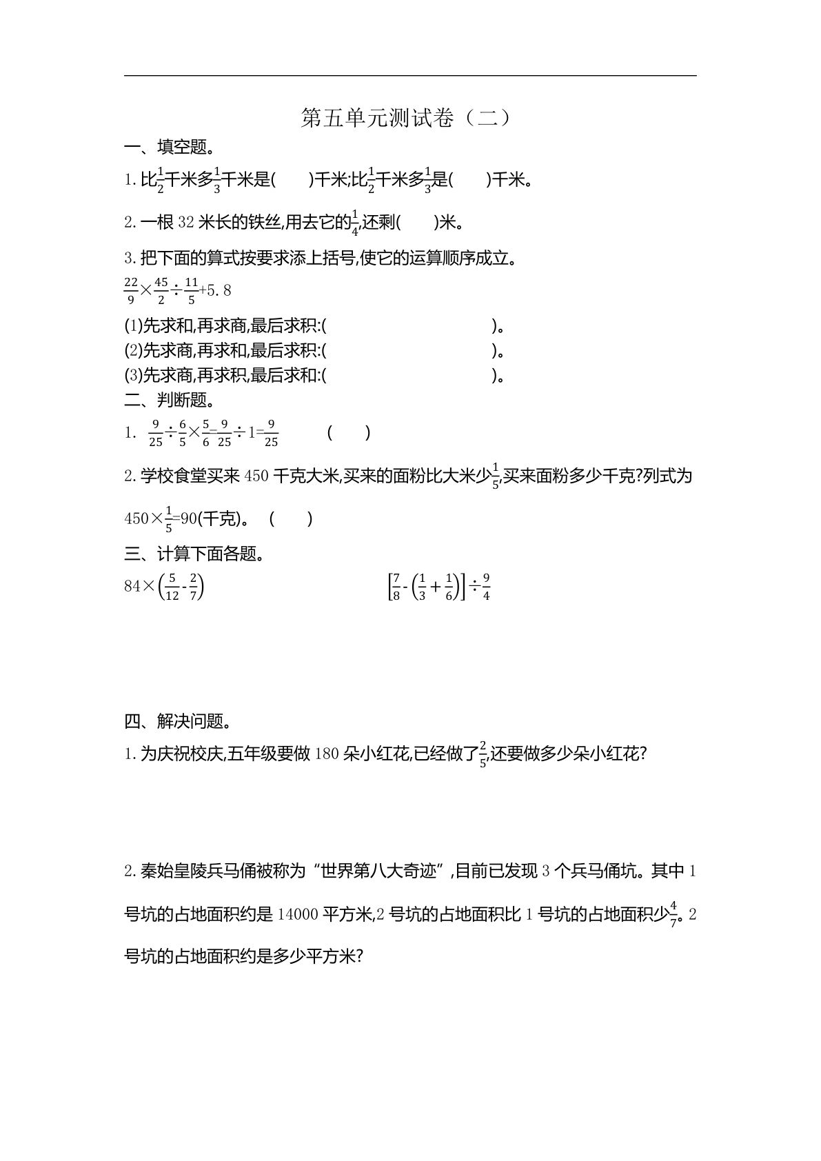 六年级上册苏教版数学【第五单元测试卷.2】
