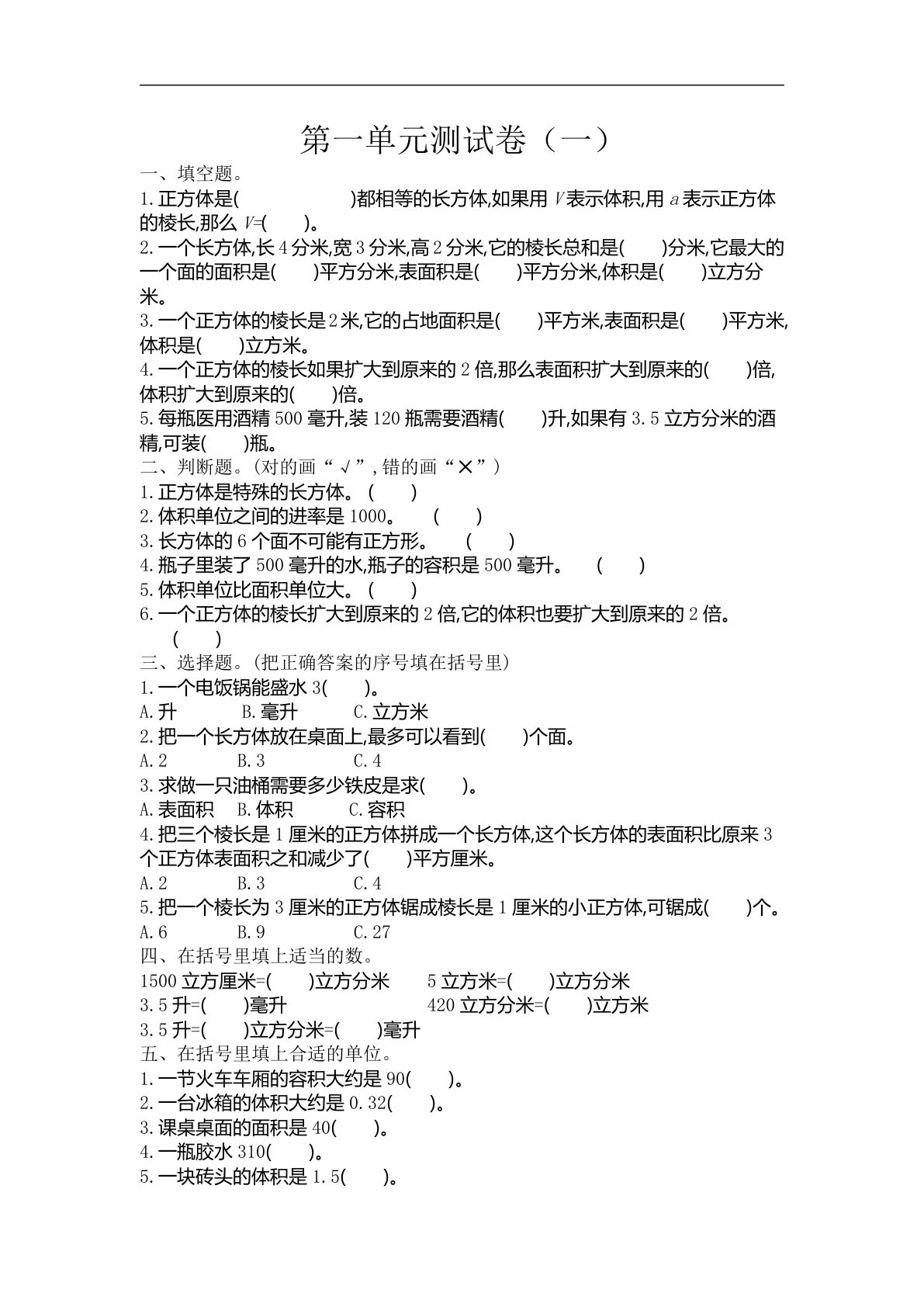 六年级上册苏教版数学【第一单元测试卷.1】
