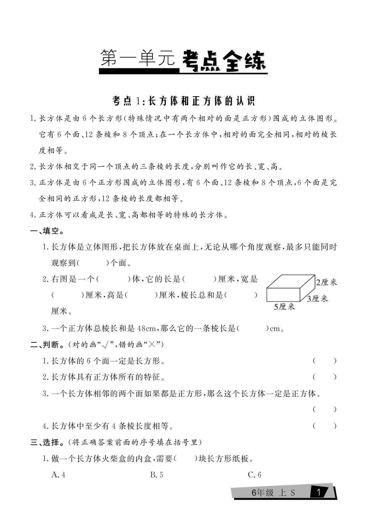 六年级上册苏教版数学【复习《考点全练》】