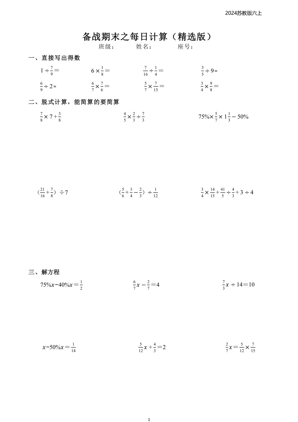 六年级上册苏教版数学【每日计算（备战期末40页）】 