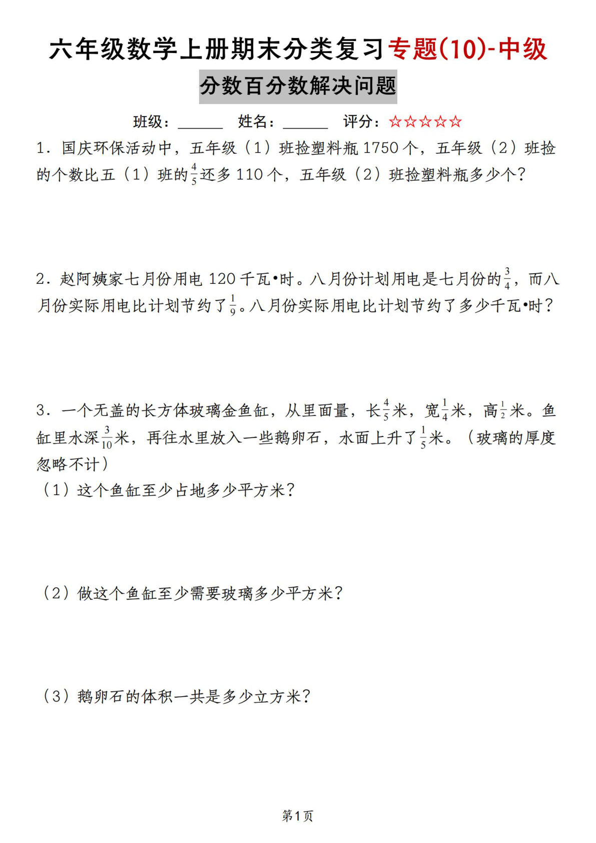 六年级上册苏教版数学【期末分类复习专题(10)-中级分数百分数解决问题】