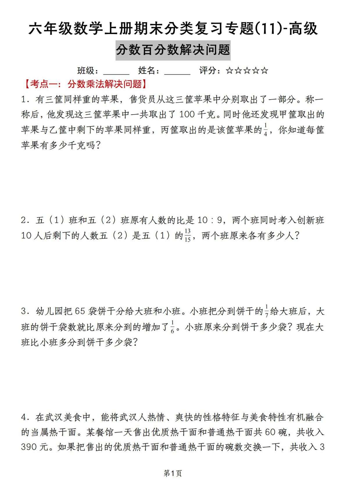 六年级上册苏教版数学【期末分类复习专题(11)-高级分数百分数解决问题】