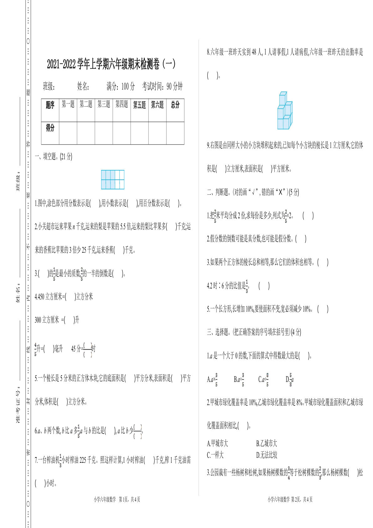 六年级上册苏教版数学【期末真题卷.1】