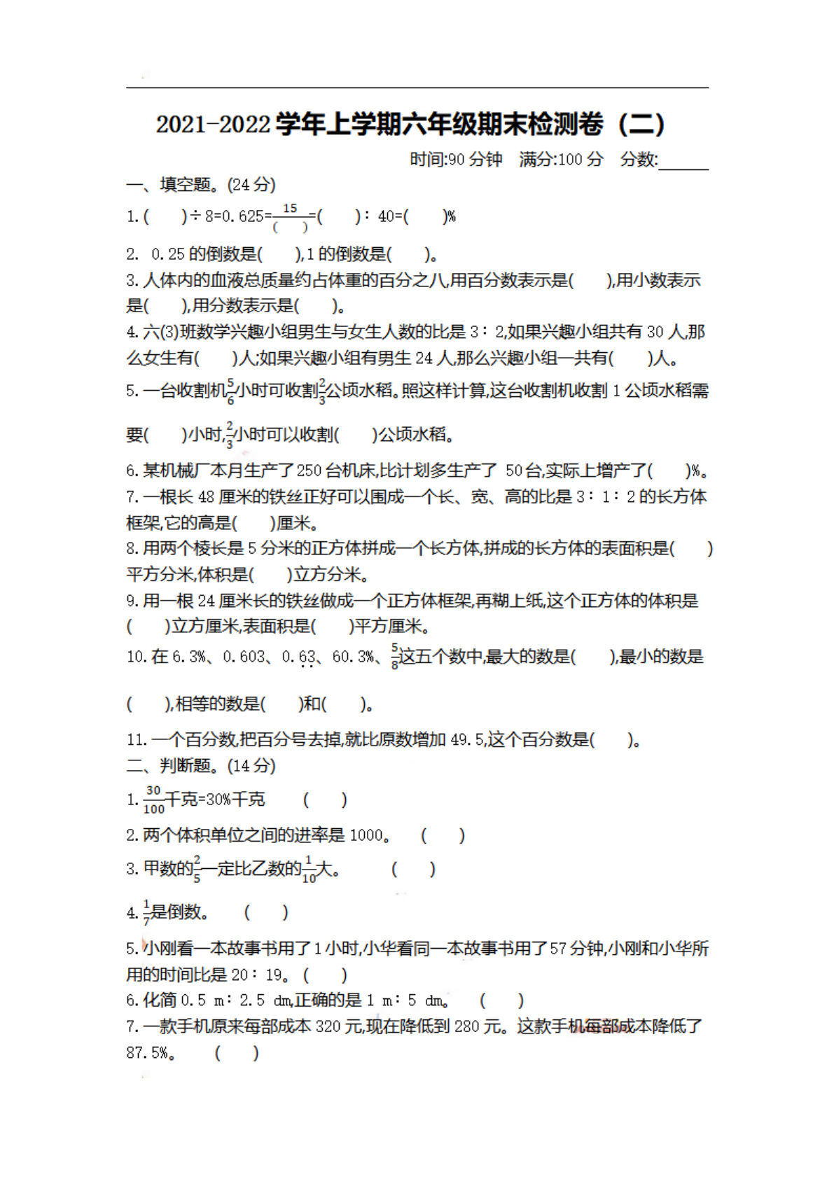六年级上册苏教版数学【期末真题卷.2】
