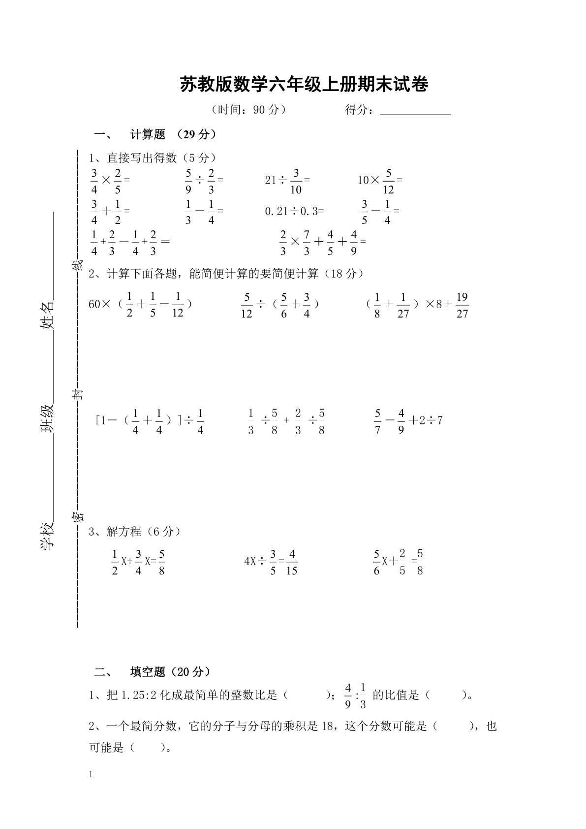 六年级上册苏教版数学【期末真题卷.4】