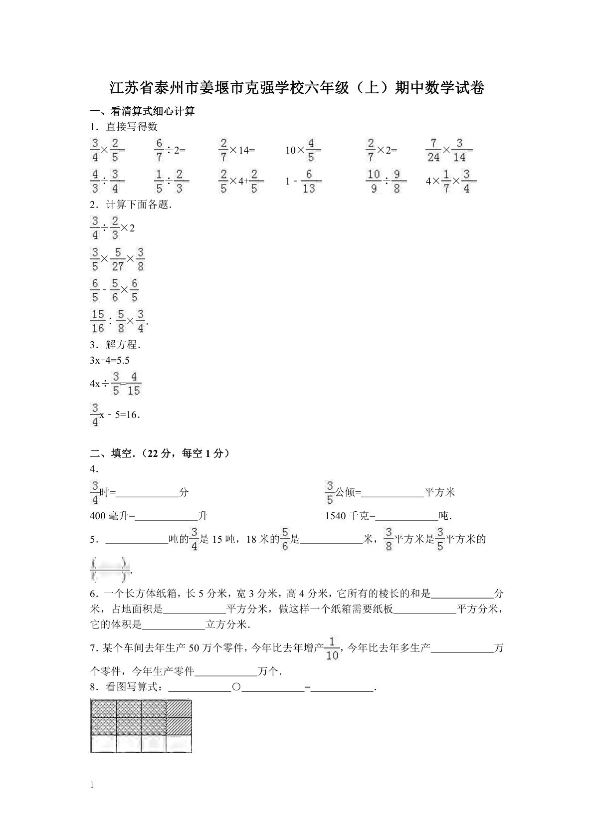 六年级上册苏教版数学【期末真题卷.7】