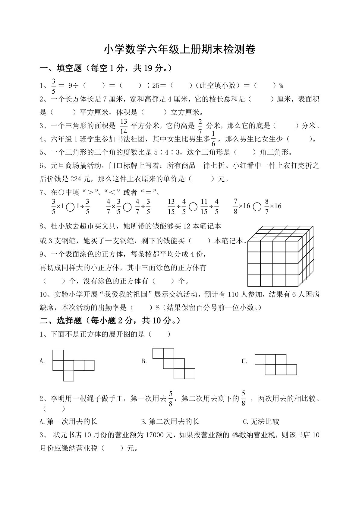六年级上册苏教版数学【期末真题卷.8】