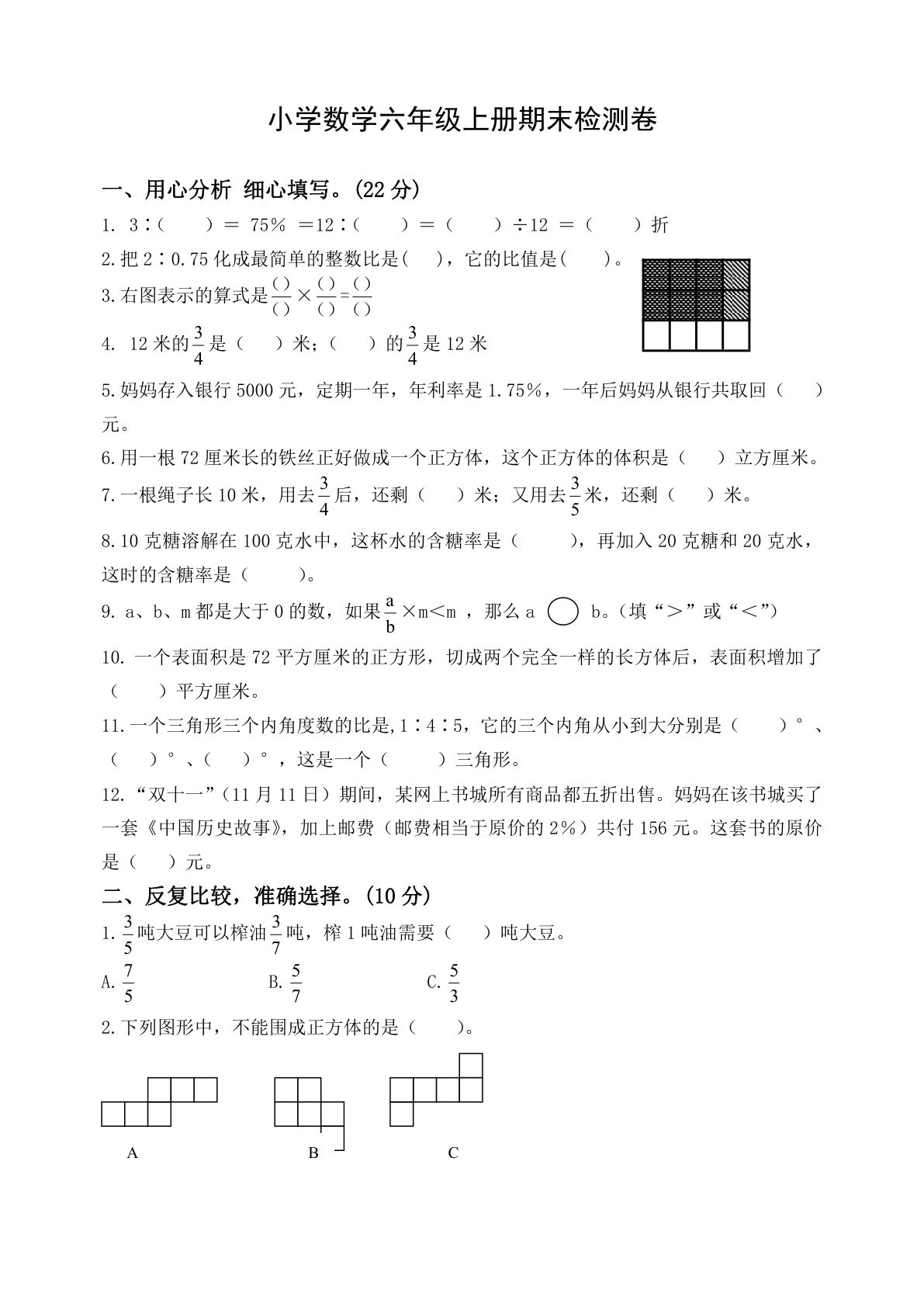 六年级上册苏教版数学【期末真题卷.9】