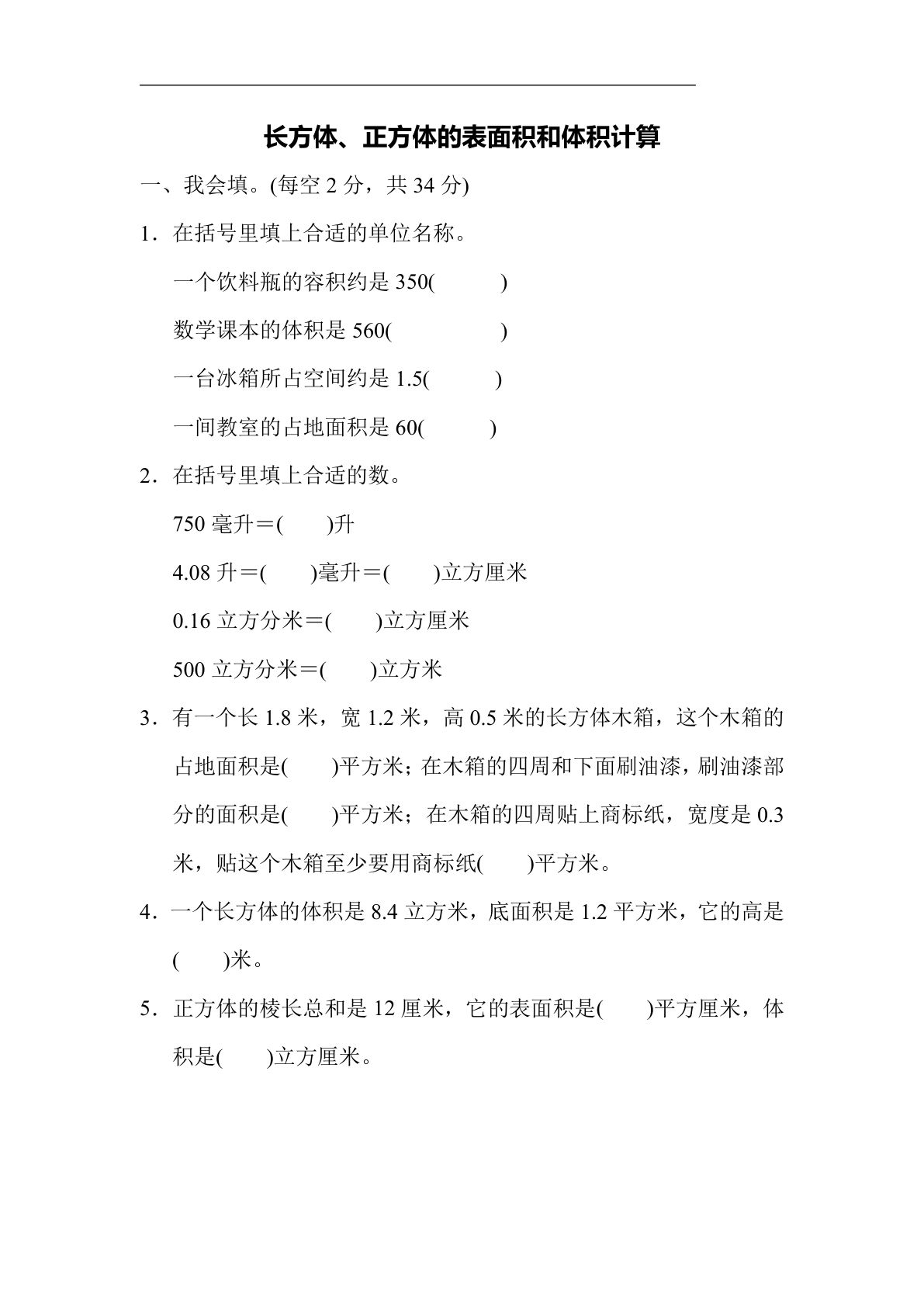 六年级上册苏教版数学【期末专项复习卷1】