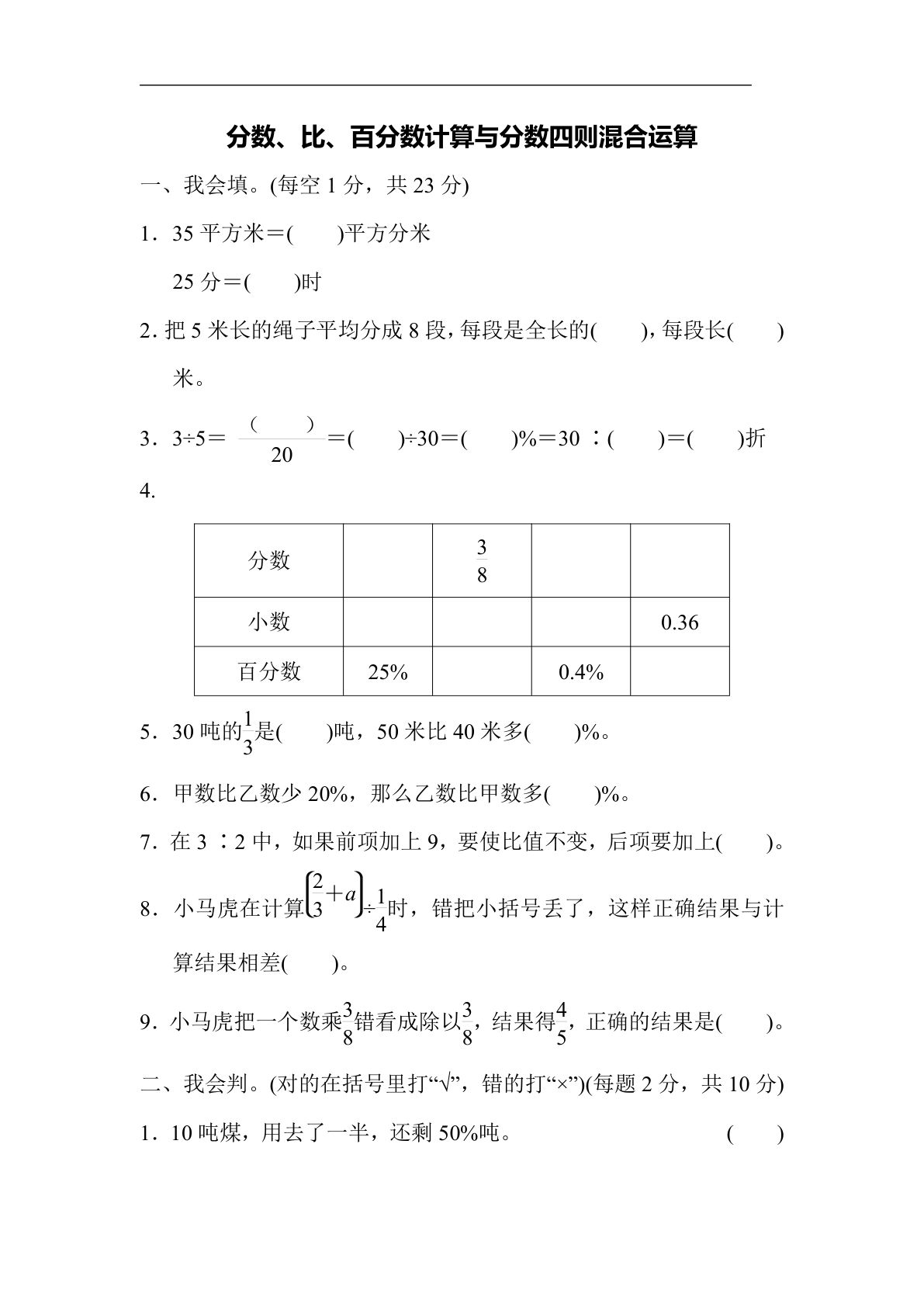 六年级上册苏教版数学【期末专项复习卷2】