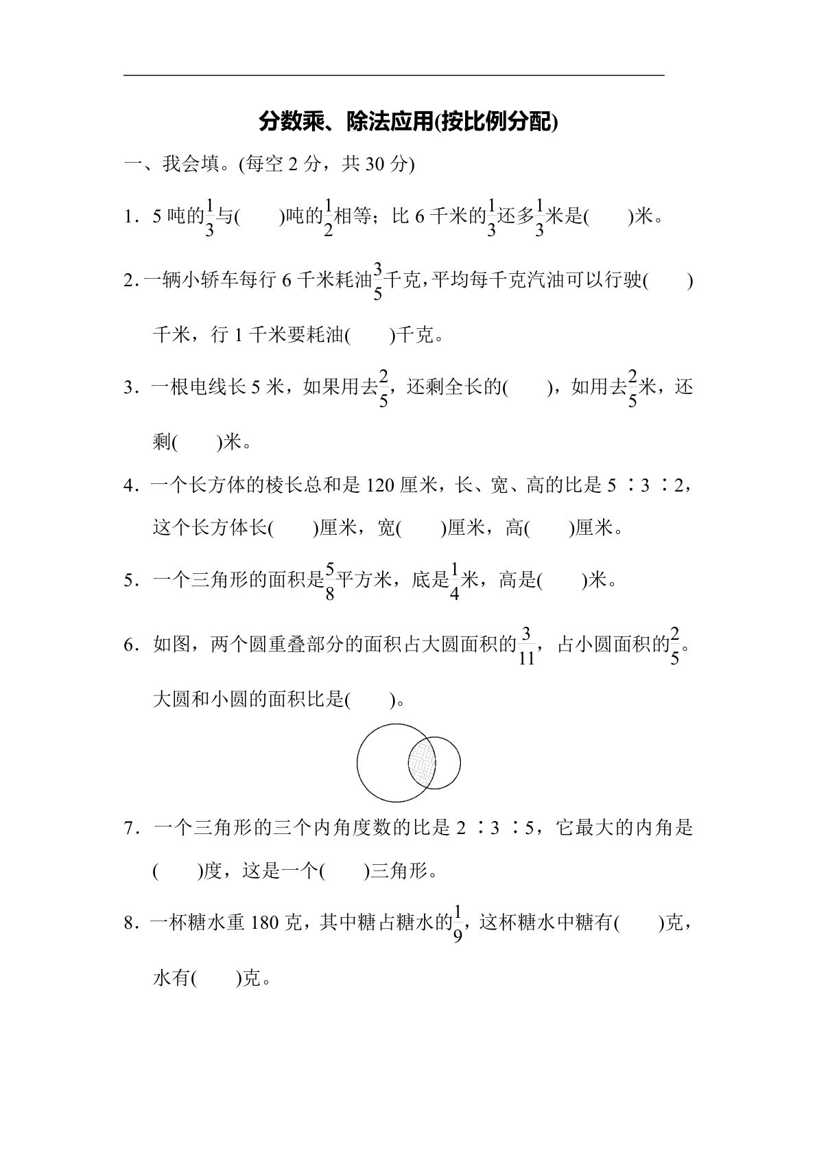 六年级上册苏教版数学【期末专项复习卷3】