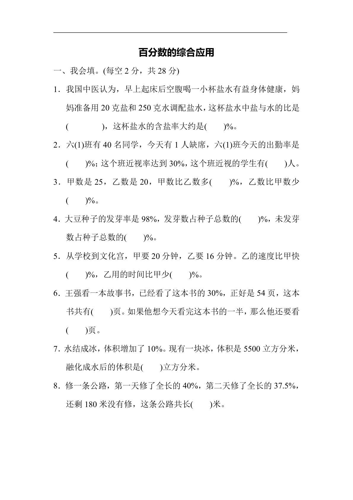 六年级上册苏教版数学【期末专项复习卷4】