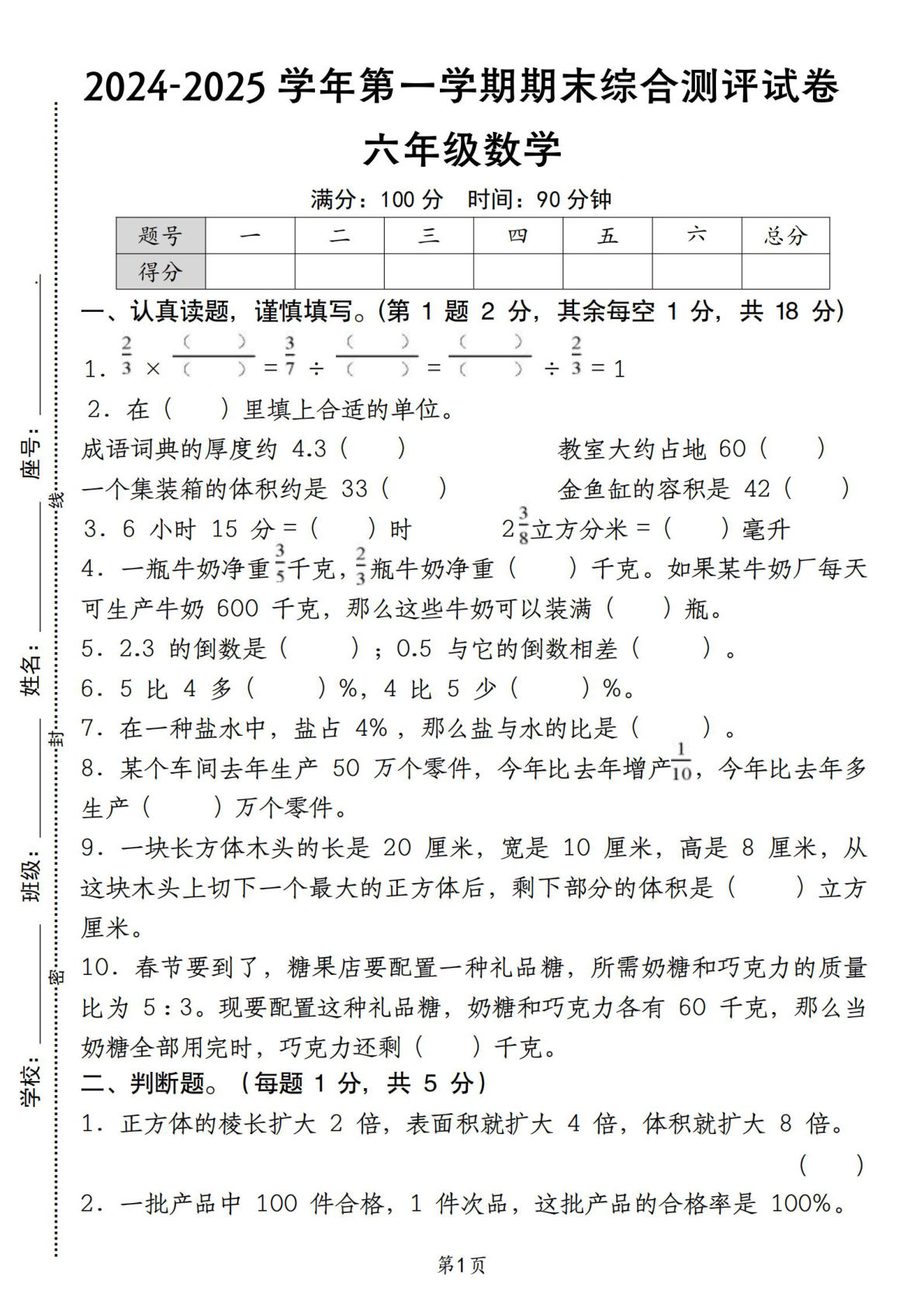 六年级上册苏教版数学【期末综合测评试卷】