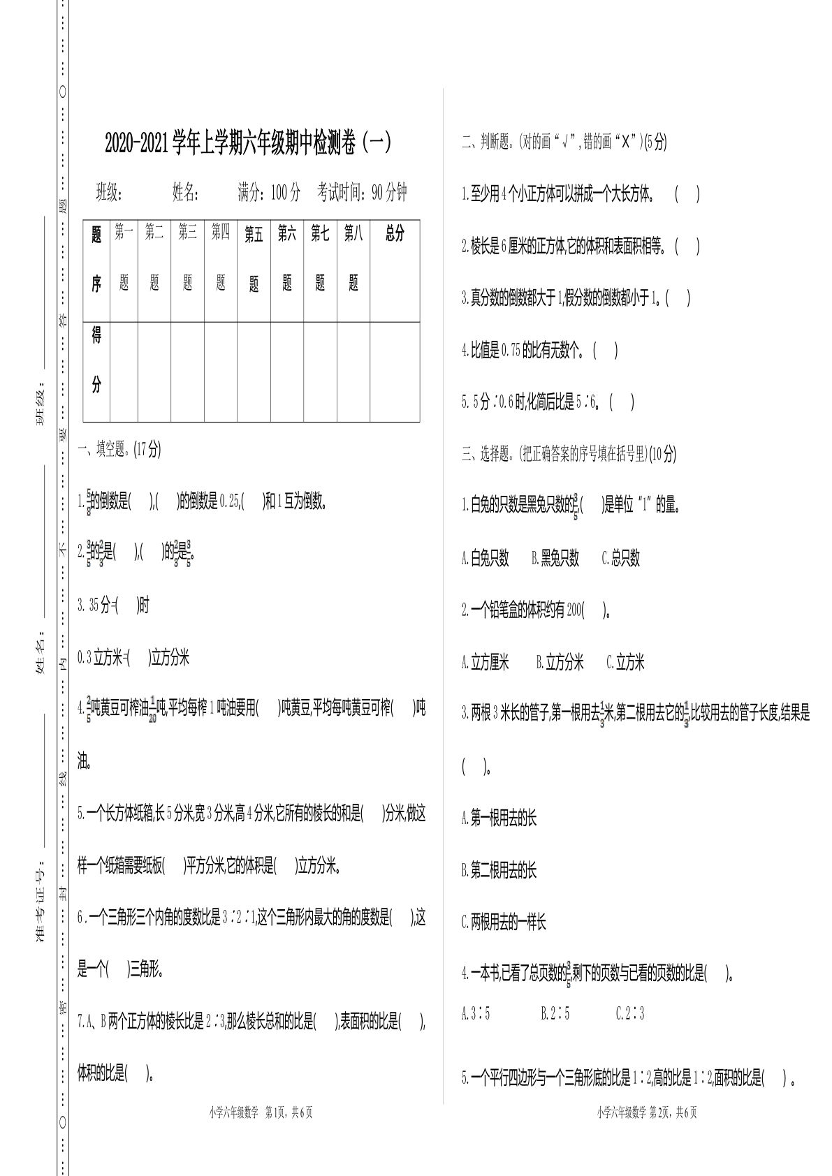 六年级上册苏教版数学【期中检测卷.1】