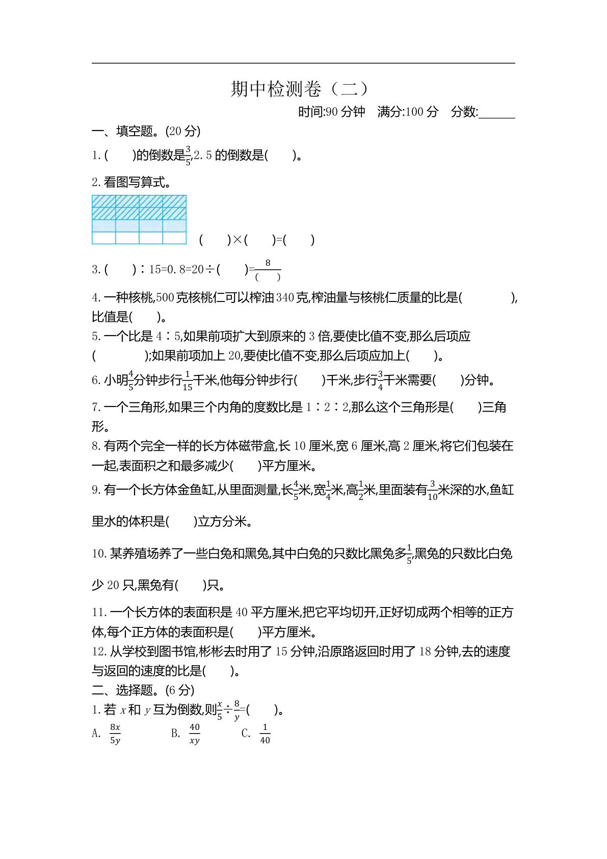 六年级上册苏教版数学【期中检测卷.2】