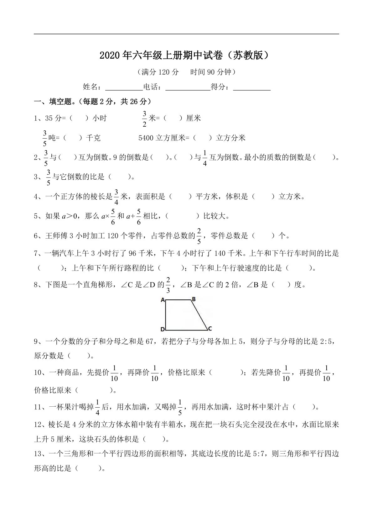 六年级上册苏教版数学【期中检测卷.3】