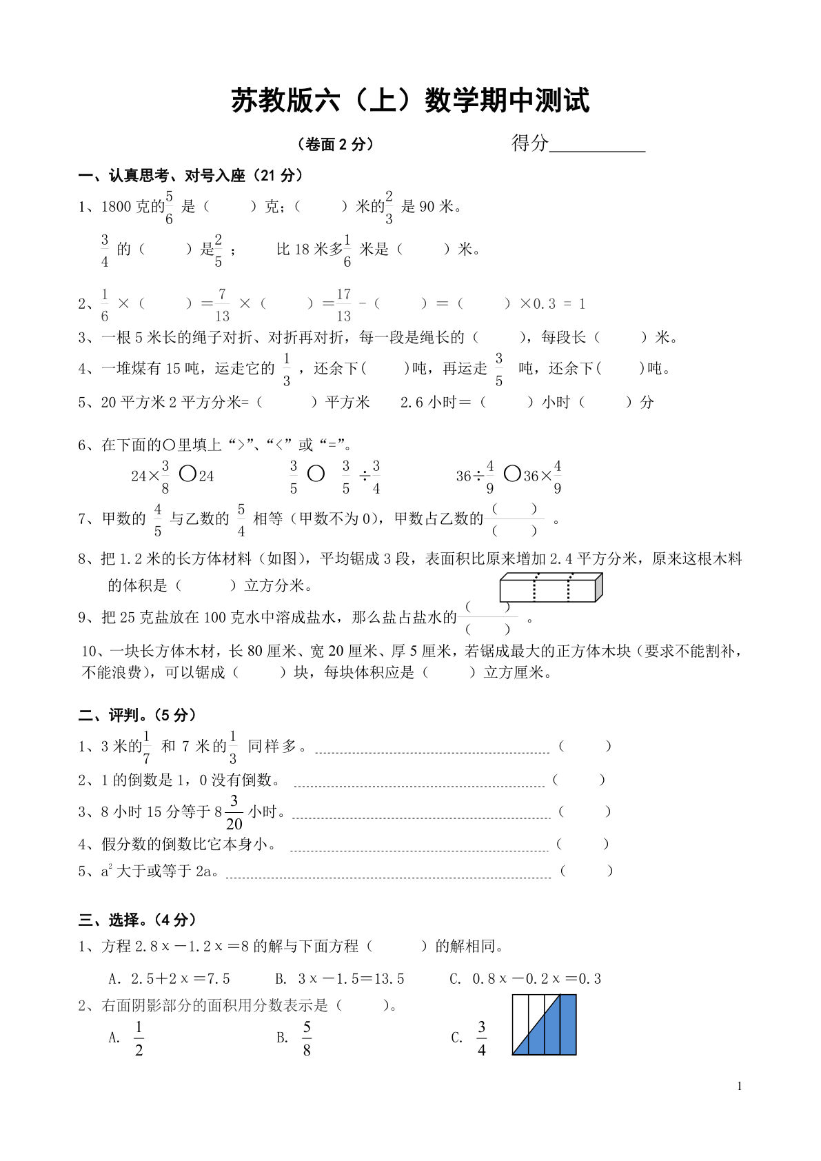 六年级上册苏教版数学【期中检测卷.4】