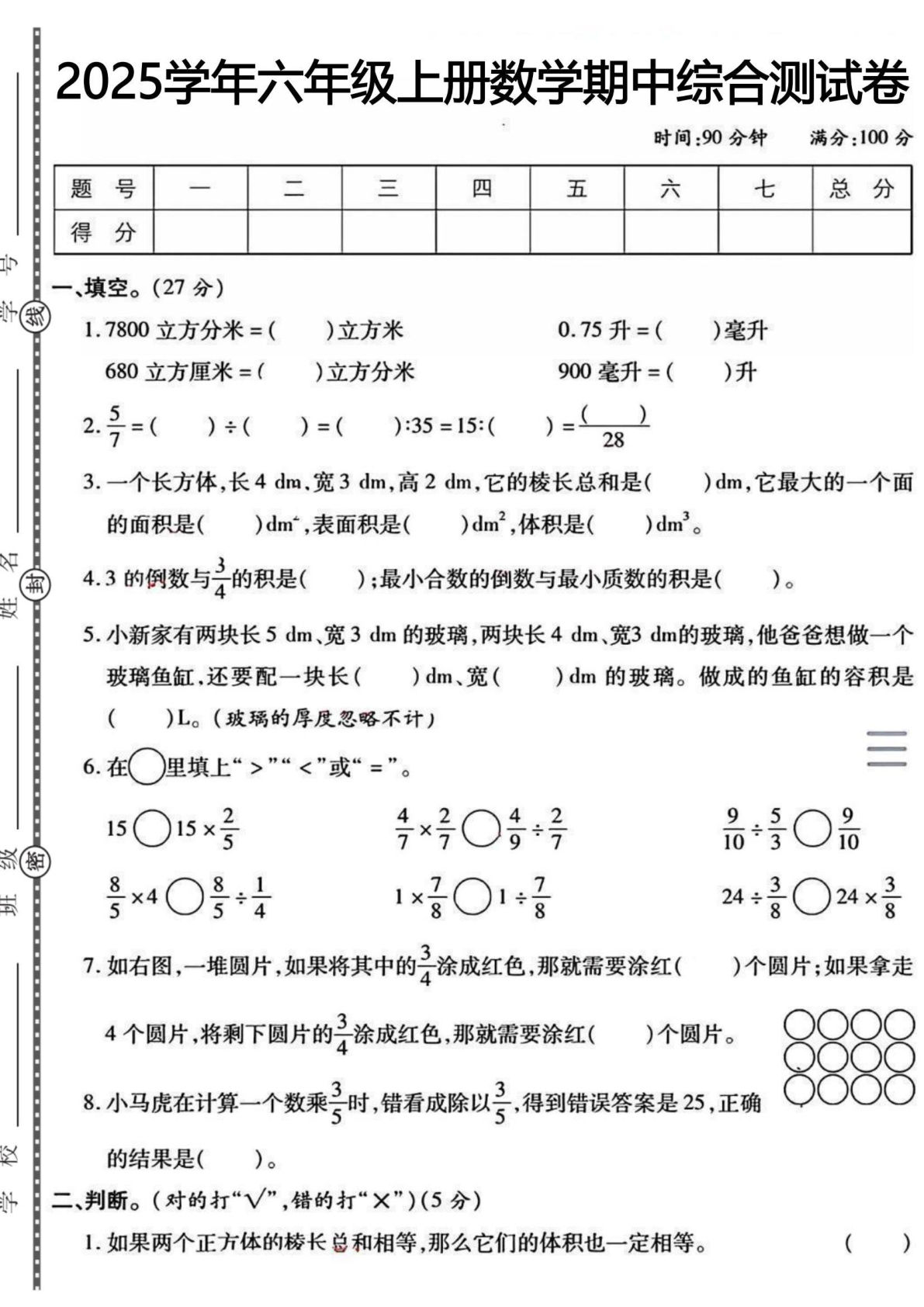 六年级上册苏教版数学【期中综合检测卷】