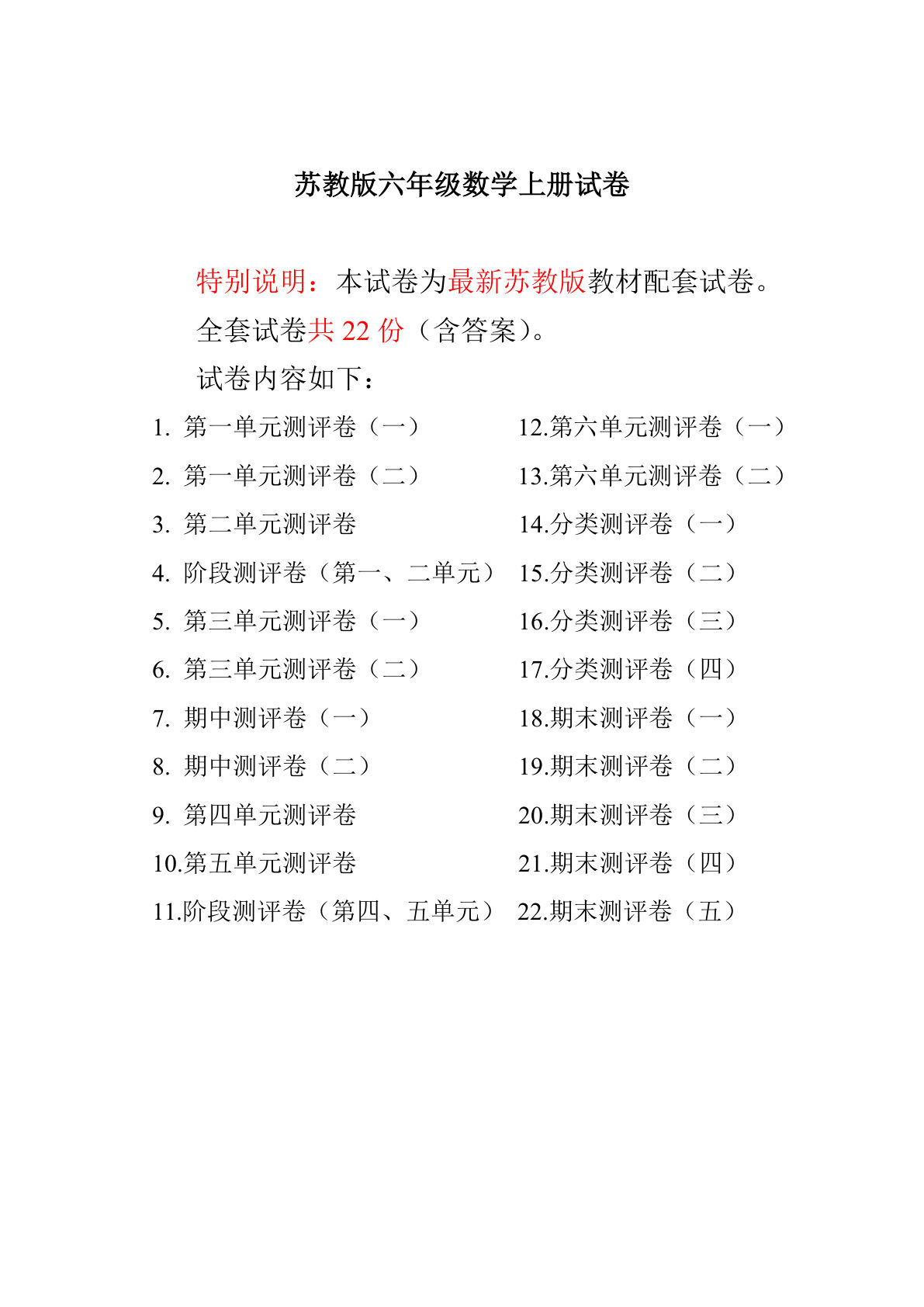 六年级上册苏教版数学【全册测评卷(全套)（附完整答案）】