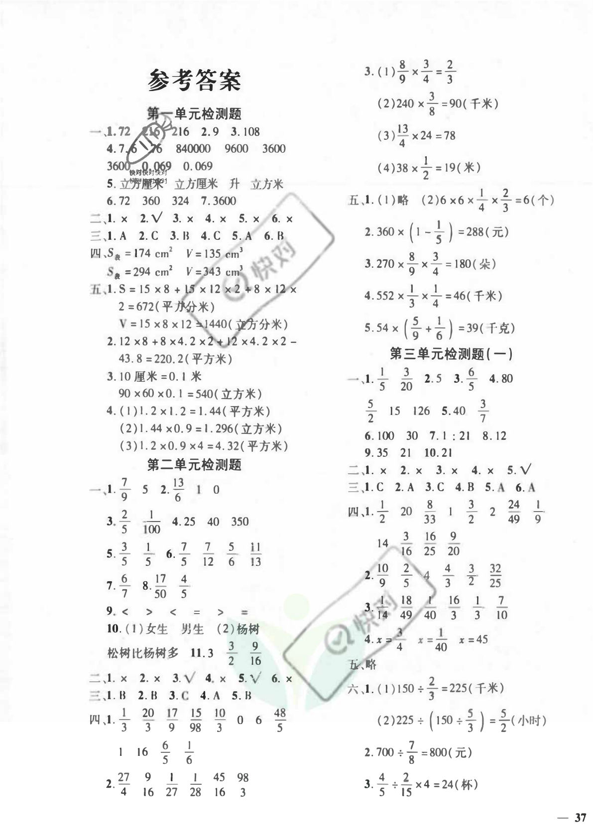 六年级上册苏教版数学【试卷《黄冈360°定制密卷（参考答案）》】