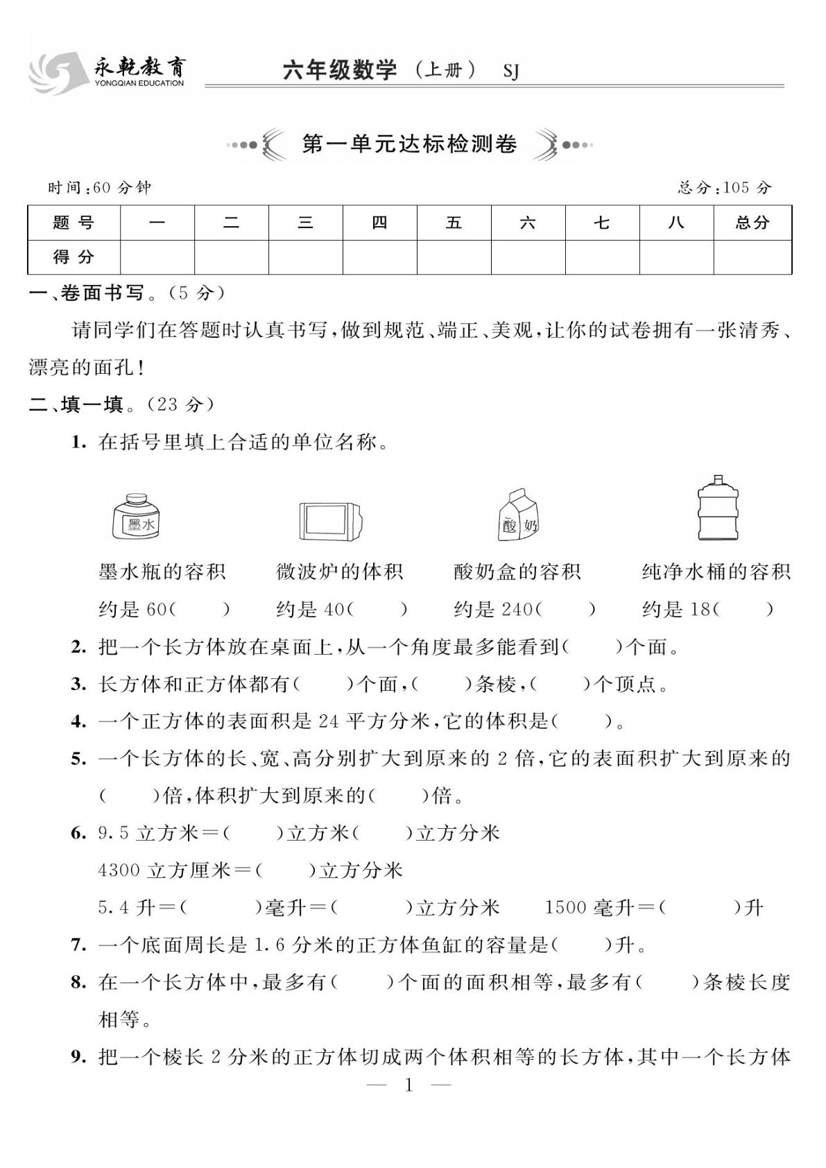 六年级上册苏教版数学【试卷《名师面对面》】