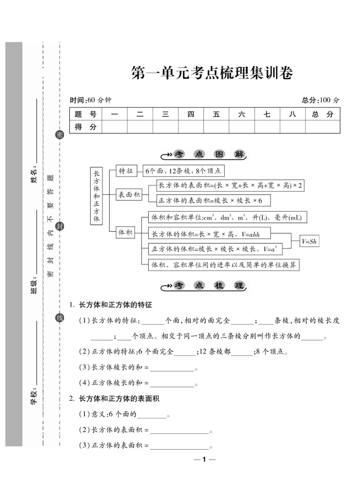 六年级上册苏教版数学【试卷《一线调研卷》】