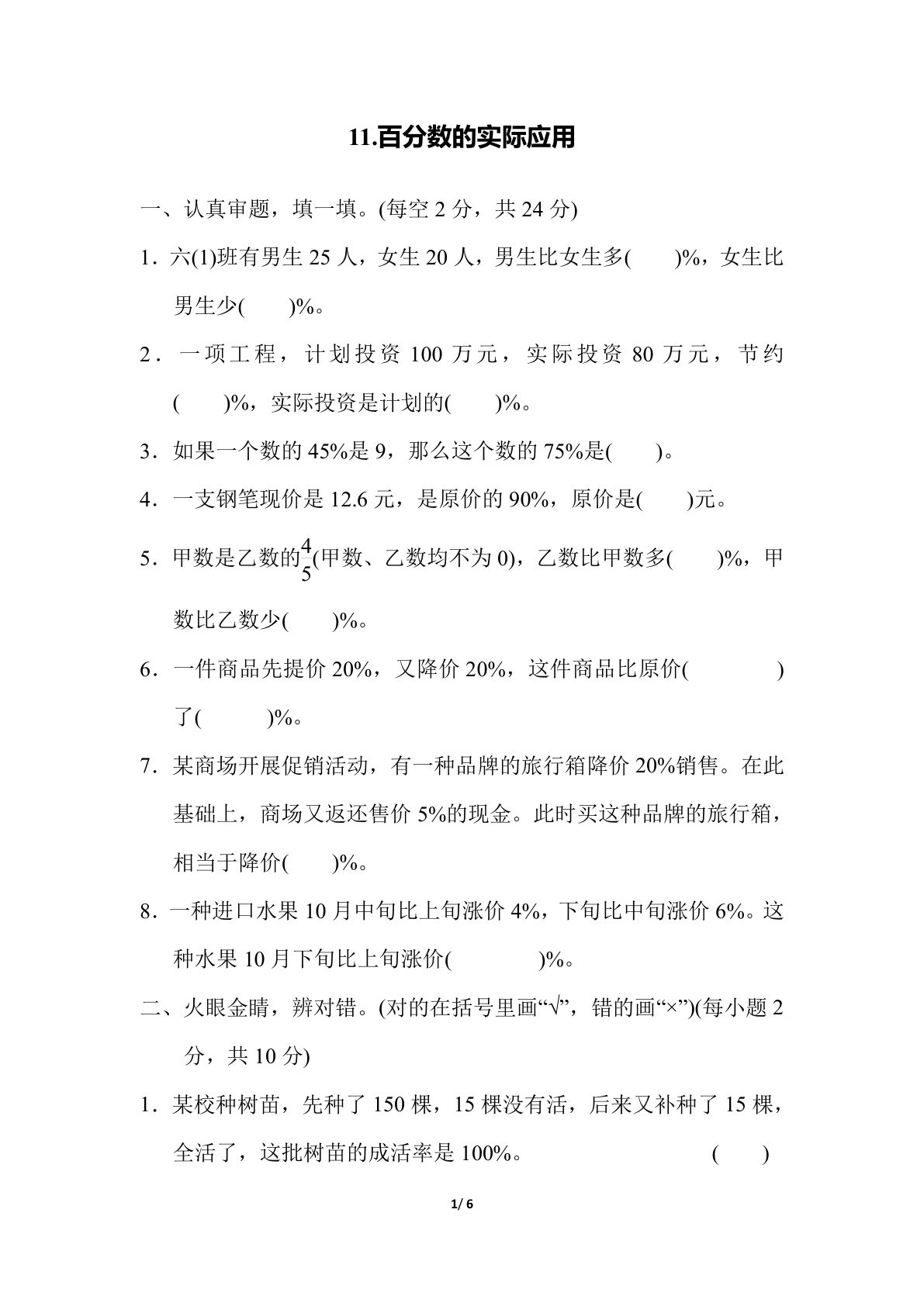 六年级上册数学【百分数的实际应用】