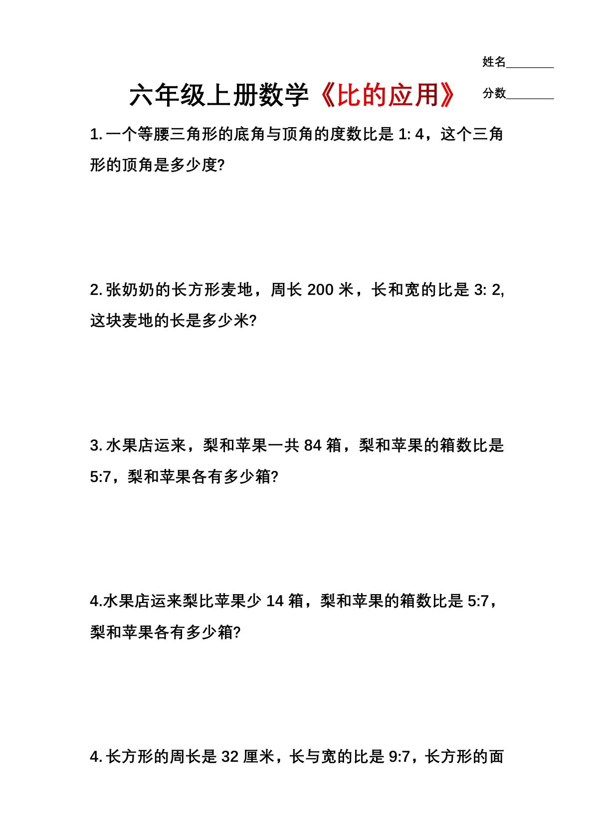 六年级上册数学【比的应用18题专项】