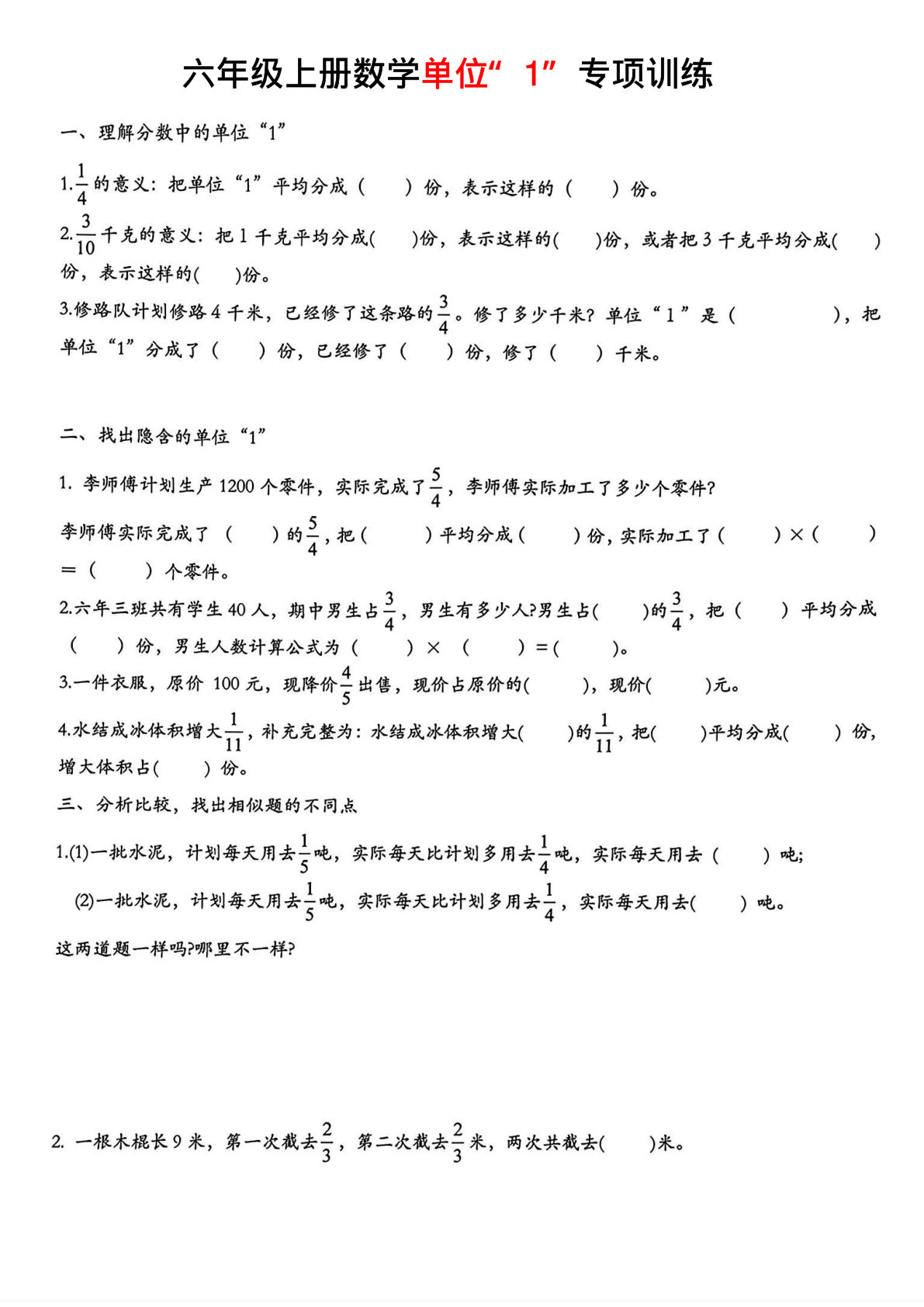 六年级上册数学【单位“1”专项训练】