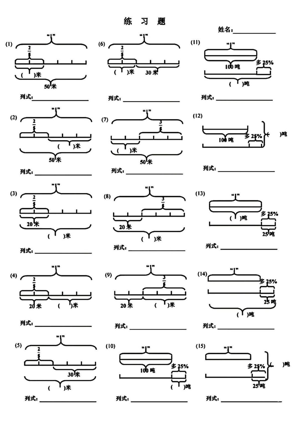 六年级上册数学【单位1解决问题的线段图】