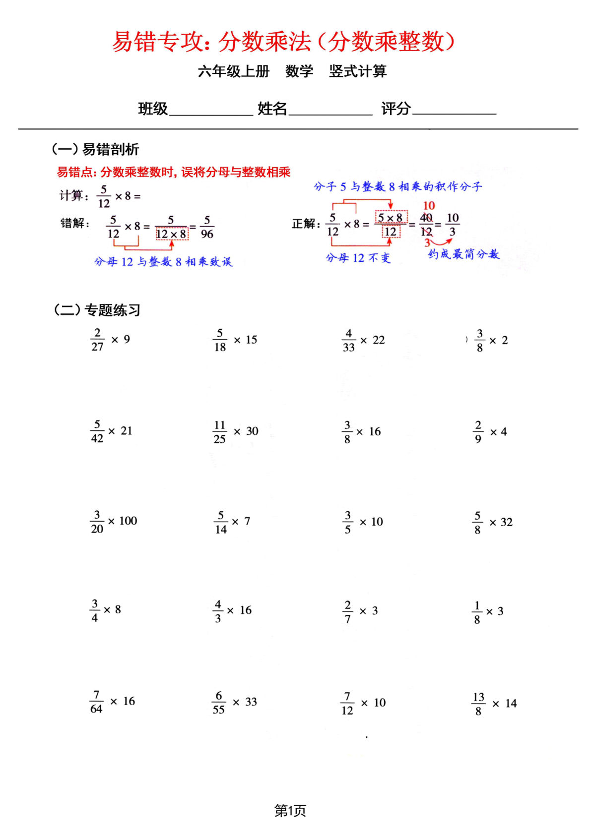 六年级上册数学【分数乘法竖式计算-8个易错考点剖析】