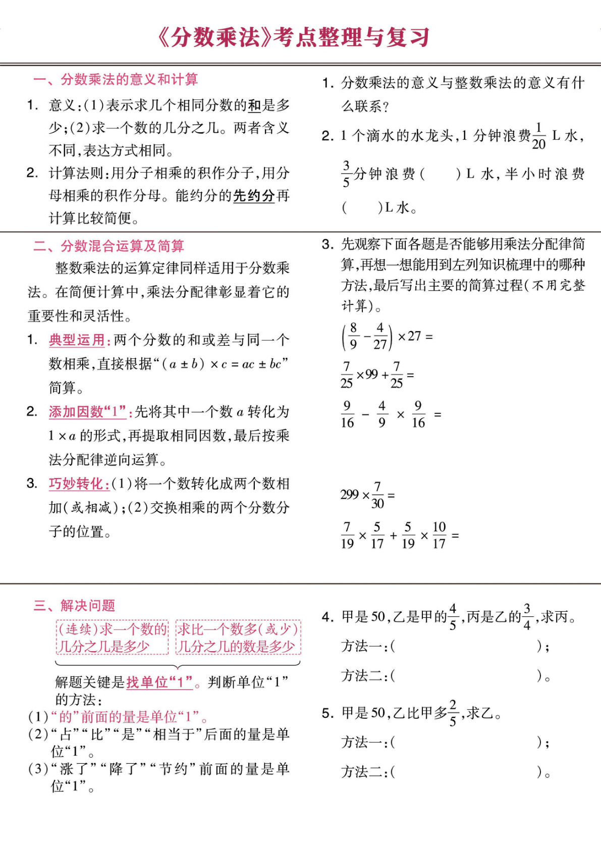 六年级上册数学【分数乘法专项试题】