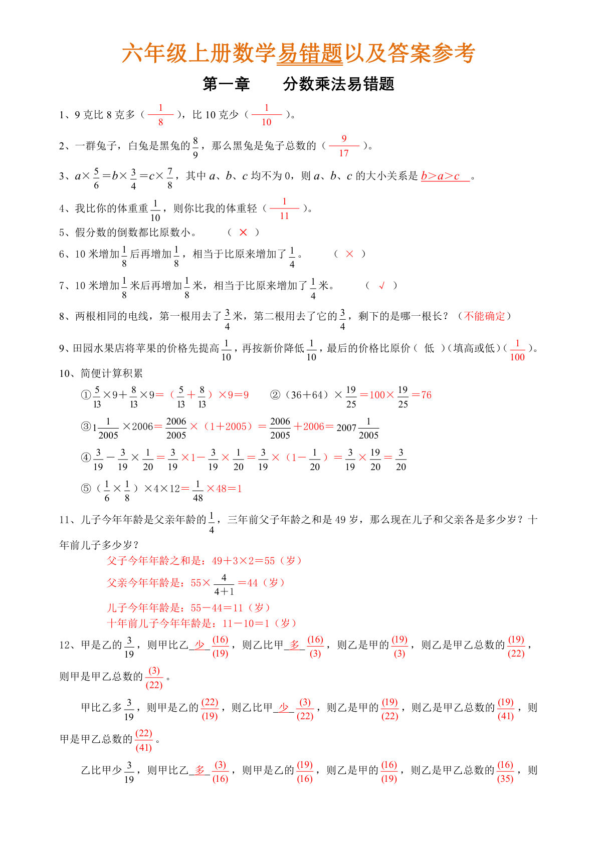 六年级上册数学【各单元易错题及答案】